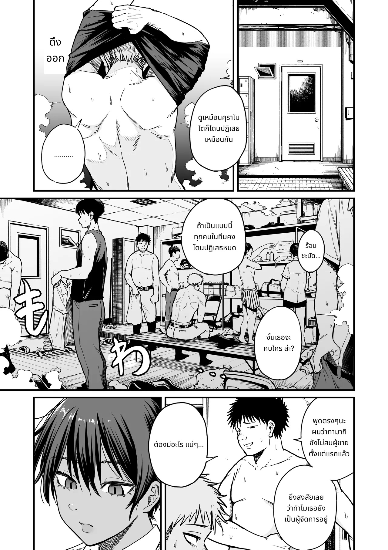 Kasshoku Buaisou Yakyuu-bu Manager no Yowami Nigitta | I Found the Grumpy, Brown-Skinned Baseball Manager's Weakness page 8