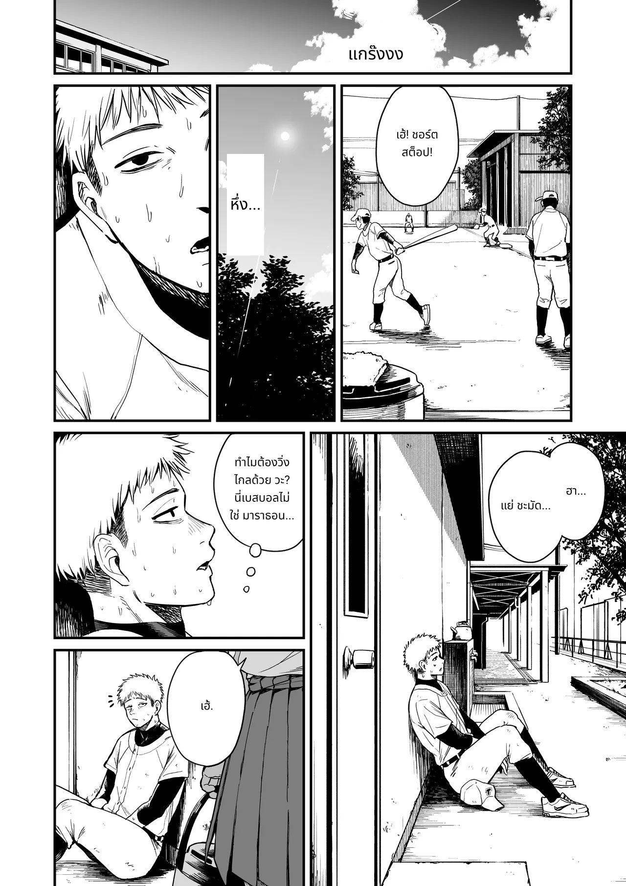 Kasshoku Buaisou Yakyuu-bu Manager no Yowami Nigitta | I Found the Grumpy, Brown-Skinned Baseball Manager's Weakness page 2