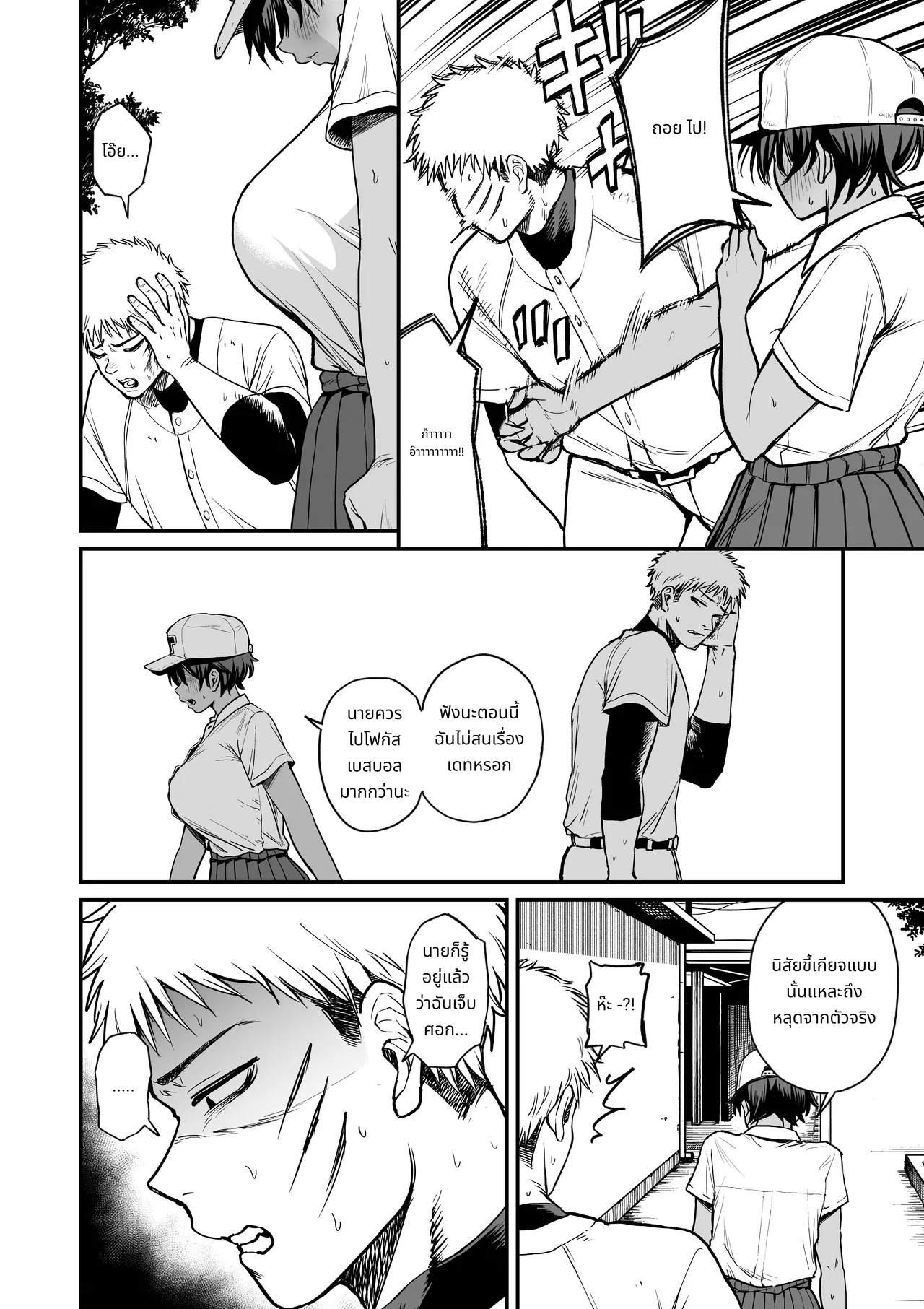 Kasshoku Buaisou Yakyuu-bu Manager no Yowami Nigitta | I Found the Grumpy, Brown-Skinned Baseball Manager's Weakness page 7