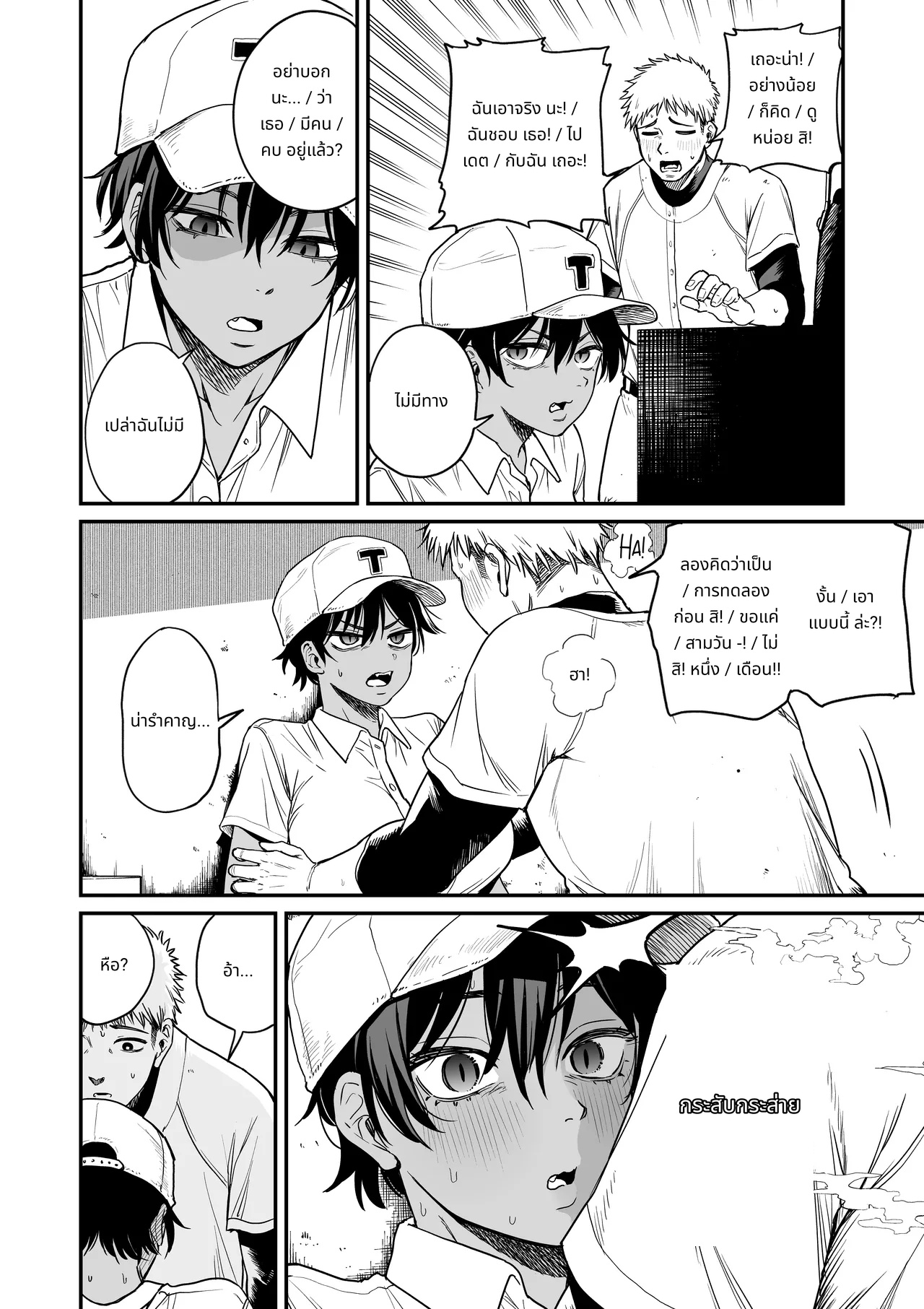 Kasshoku Buaisou Yakyuu-bu Manager no Yowami Nigitta | I Found the Grumpy, Brown-Skinned Baseball Manager's Weakness page 6