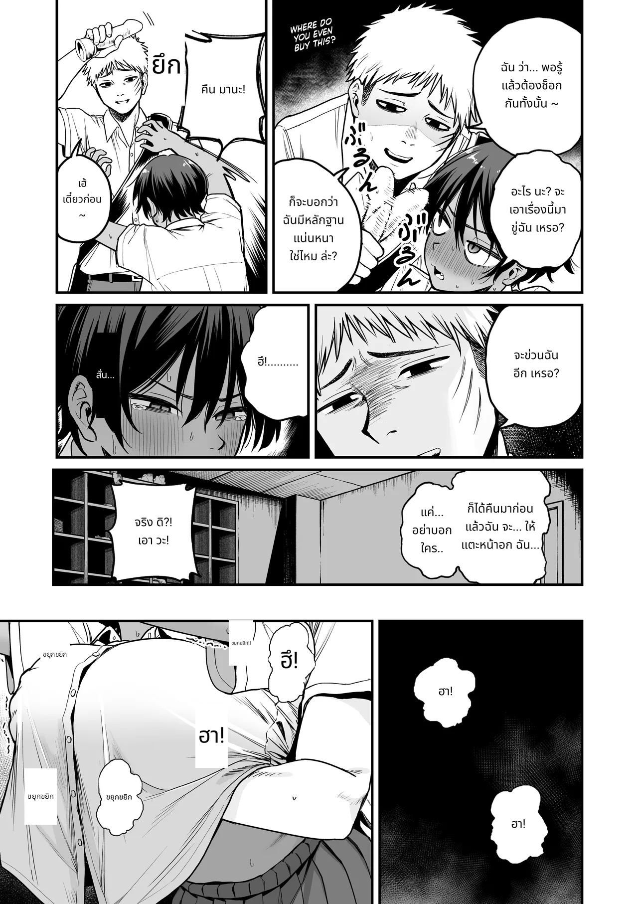 Kasshoku Buaisou Yakyuu-bu Manager no Yowami Nigitta | I Found the Grumpy, Brown-Skinned Baseball Manager's Weakness page 16