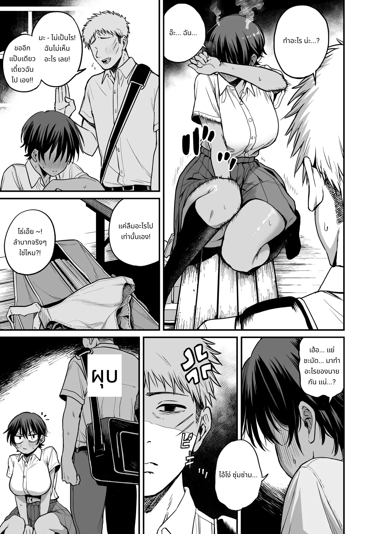 Kasshoku Buaisou Yakyuu-bu Manager no Yowami Nigitta | I Found the Grumpy, Brown-Skinned Baseball Manager's Weakness page 14