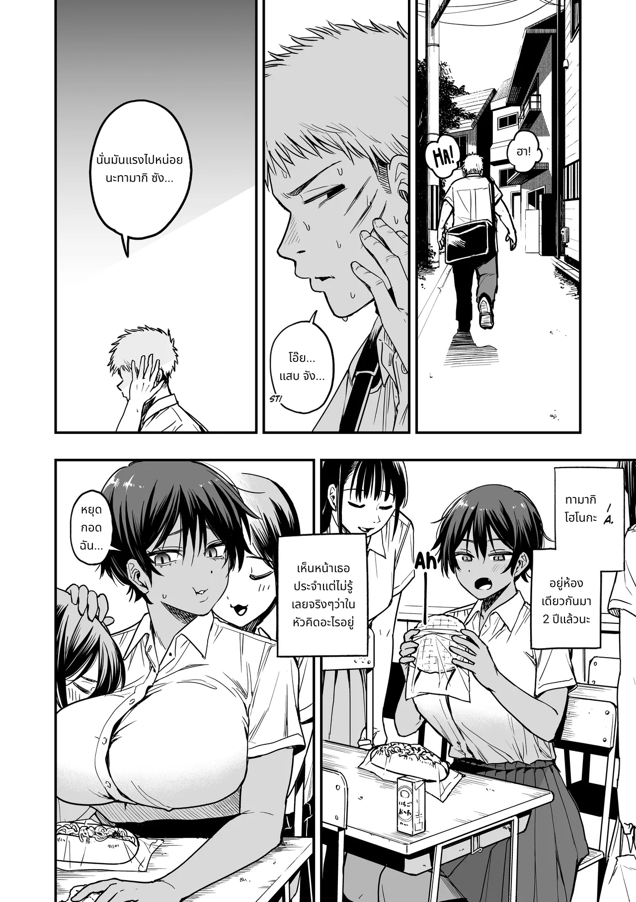 Kasshoku Buaisou Yakyuu-bu Manager no Yowami Nigitta | I Found the Grumpy, Brown-Skinned Baseball Manager's Weakness page 11