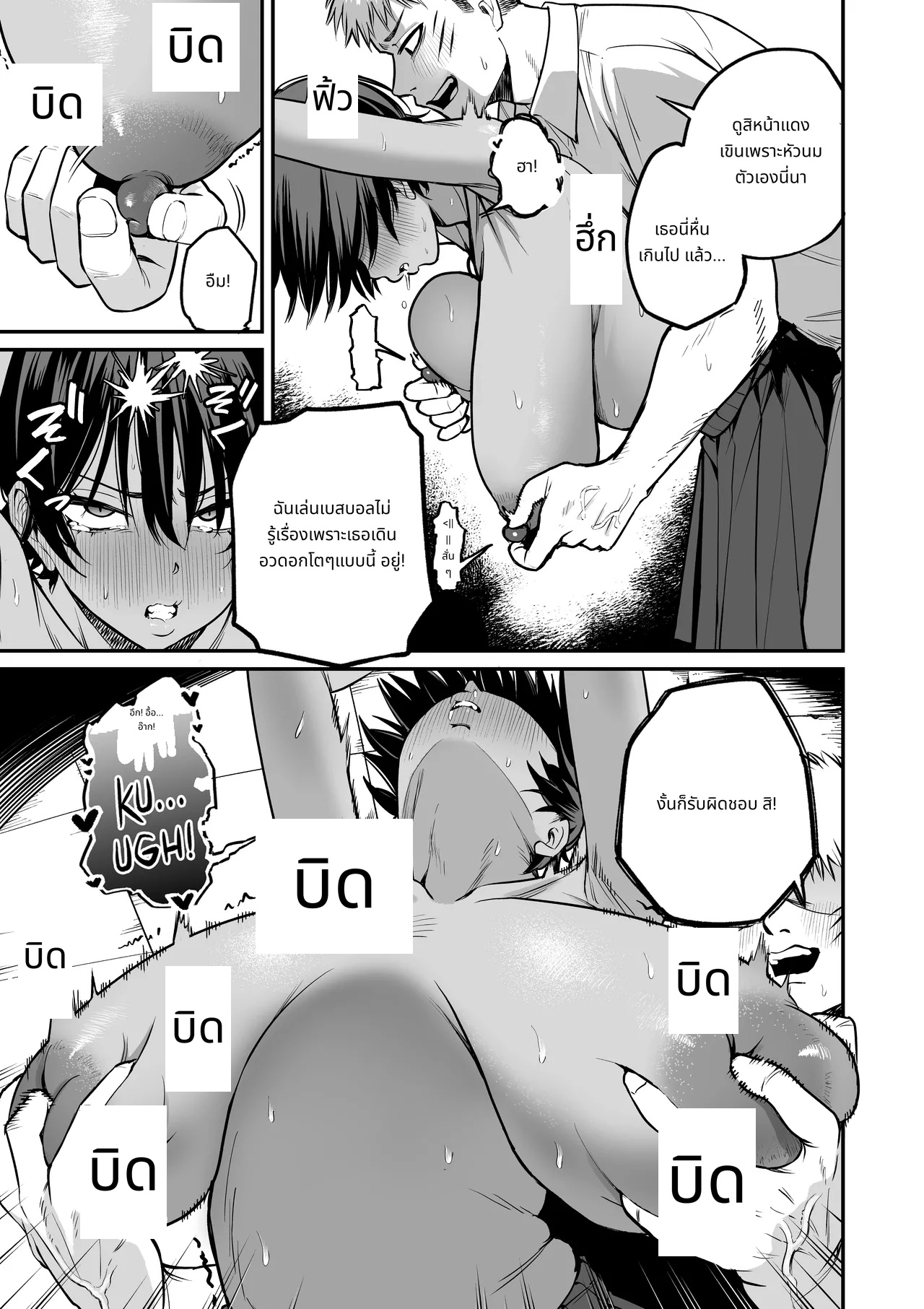 Kasshoku Buaisou Yakyuu-bu Manager no Yowami Nigitta | I Found the Grumpy, Brown-Skinned Baseball Manager's Weakness page 20