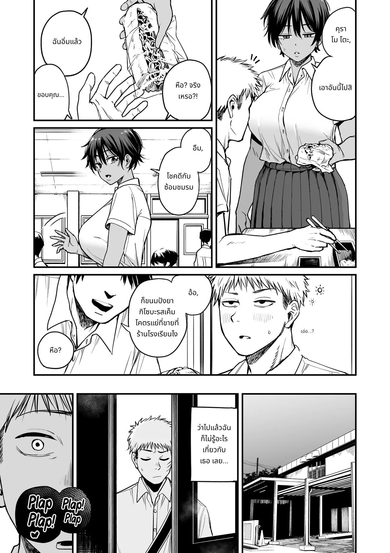 Kasshoku Buaisou Yakyuu-bu Manager no Yowami Nigitta | I Found the Grumpy, Brown-Skinned Baseball Manager's Weakness page 12