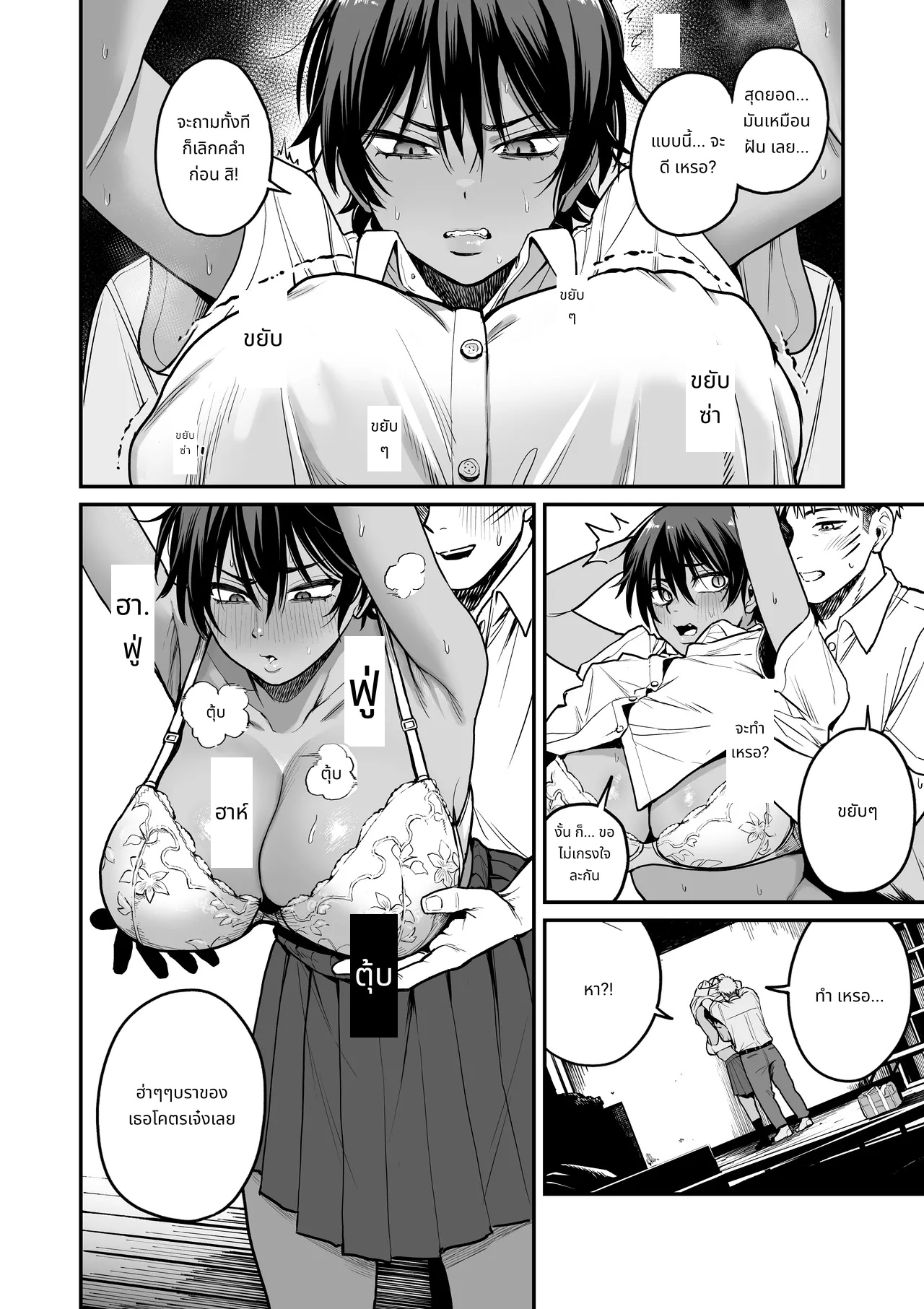 Kasshoku Buaisou Yakyuu-bu Manager no Yowami Nigitta | I Found the Grumpy, Brown-Skinned Baseball Manager's Weakness page 17