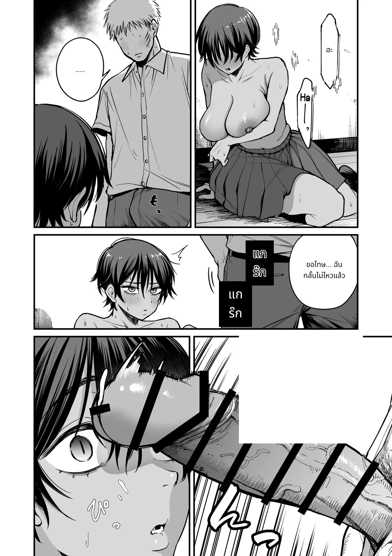 Kasshoku Buaisou Yakyuu-bu Manager no Yowami Nigitta | I Found the Grumpy, Brown-Skinned Baseball Manager's Weakness page 21