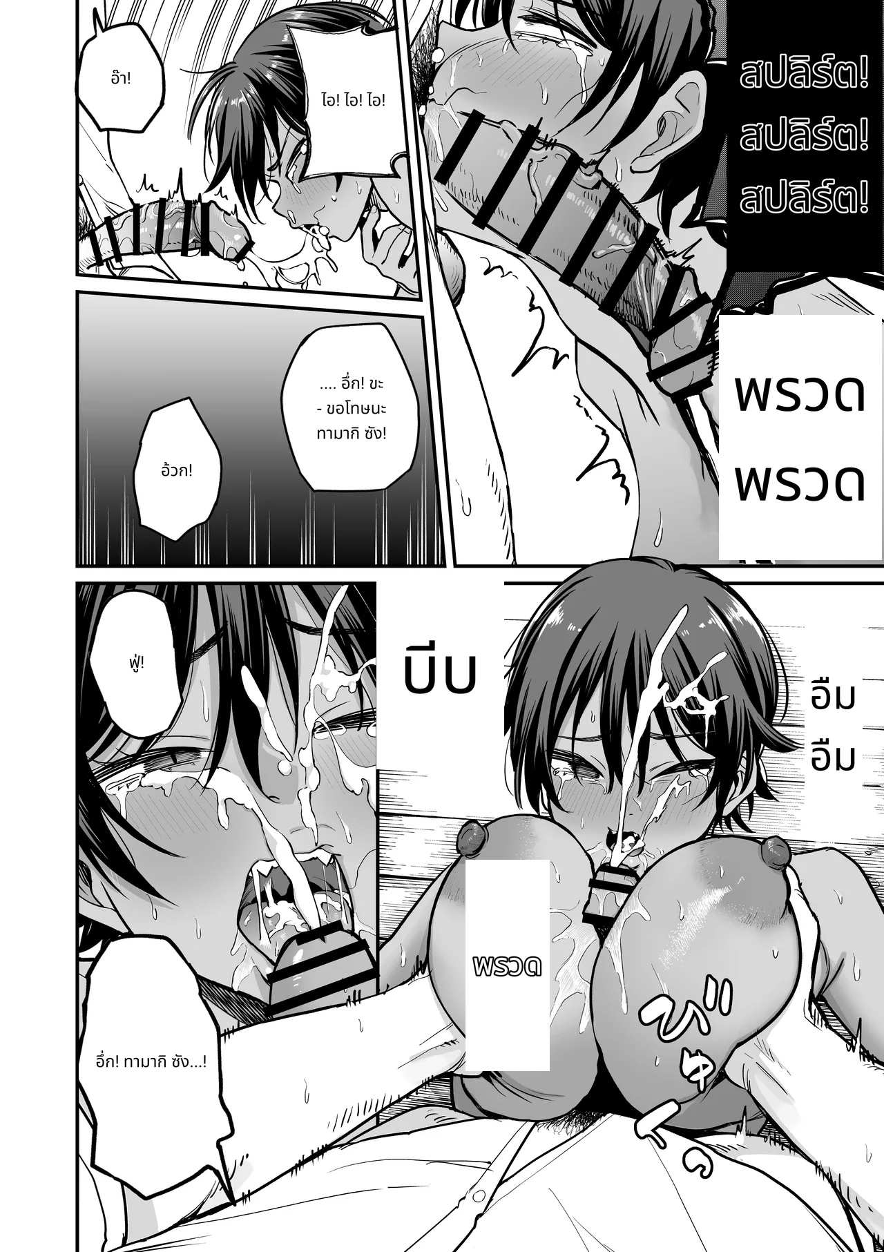 Kasshoku Buaisou Yakyuu-bu Manager no Yowami Nigitta | I Found the Grumpy, Brown-Skinned Baseball Manager's Weakness page 27