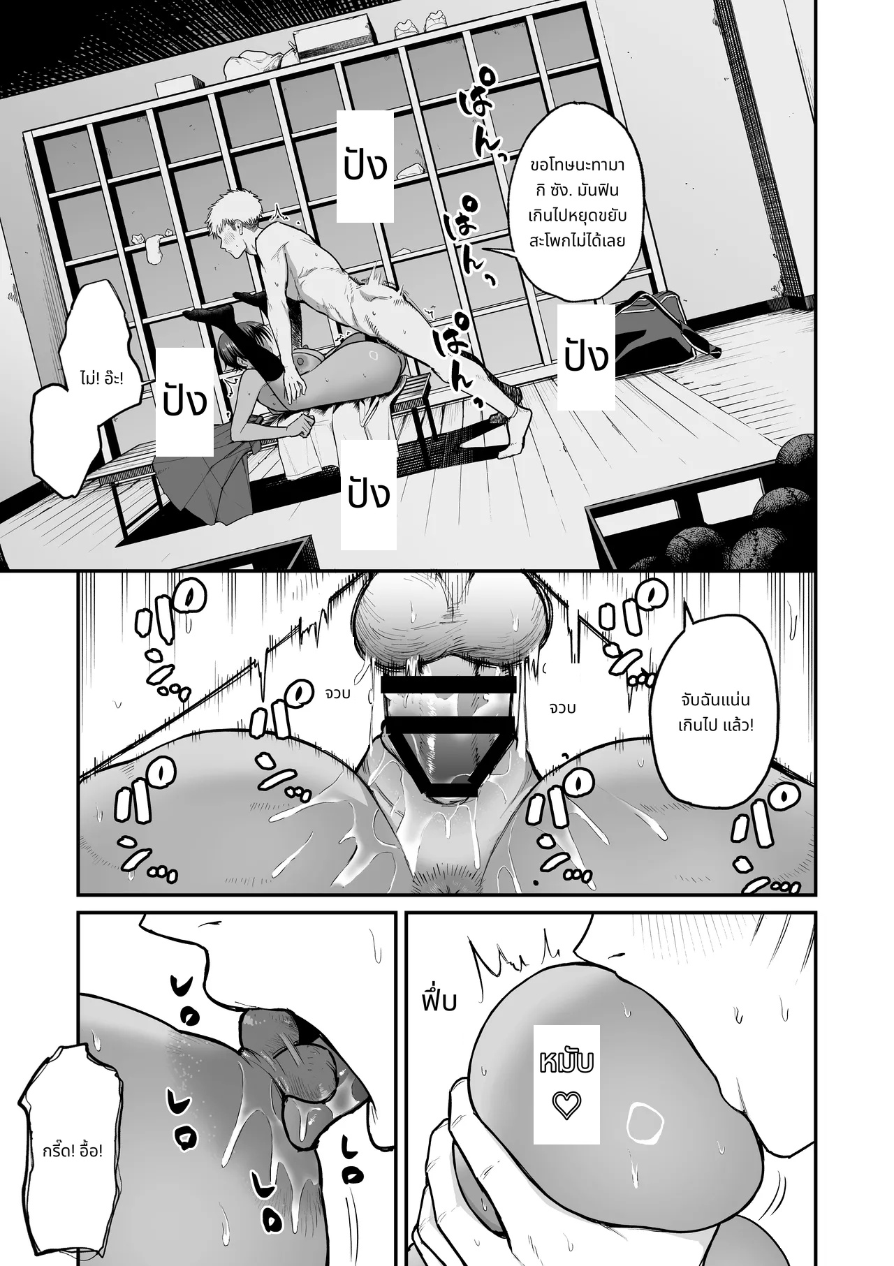 Kasshoku Buaisou Yakyuu-bu Manager no Yowami Nigitta | I Found the Grumpy, Brown-Skinned Baseball Manager's Weakness page 34