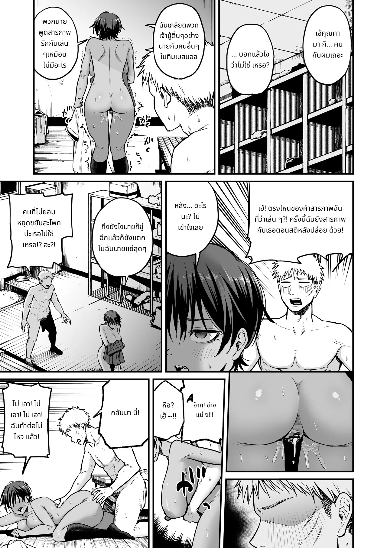 Kasshoku Buaisou Yakyuu-bu Manager no Yowami Nigitta | I Found the Grumpy, Brown-Skinned Baseball Manager's Weakness page 42