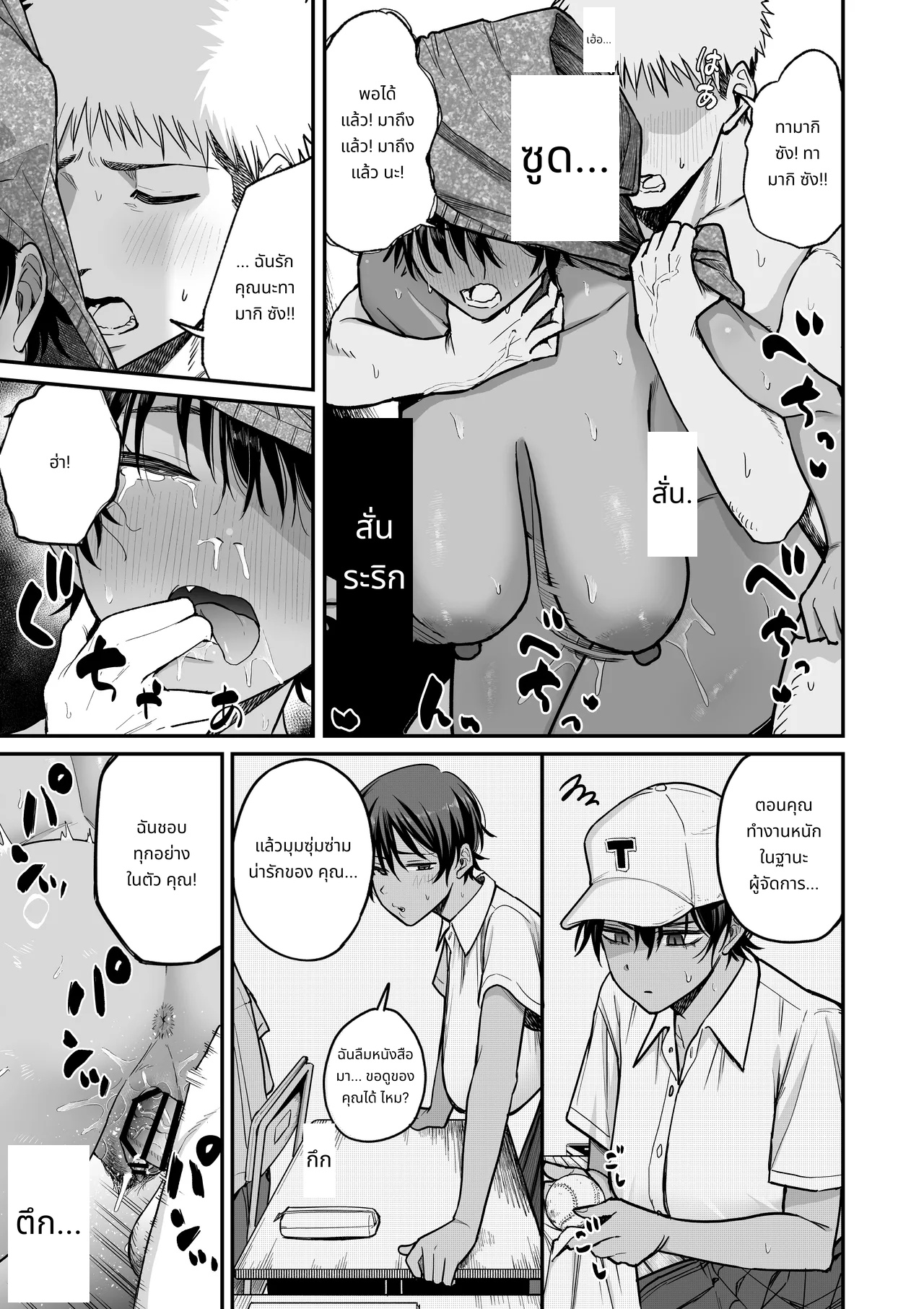 Kasshoku Buaisou Yakyuu-bu Manager no Yowami Nigitta | I Found the Grumpy, Brown-Skinned Baseball Manager's Weakness page 48
