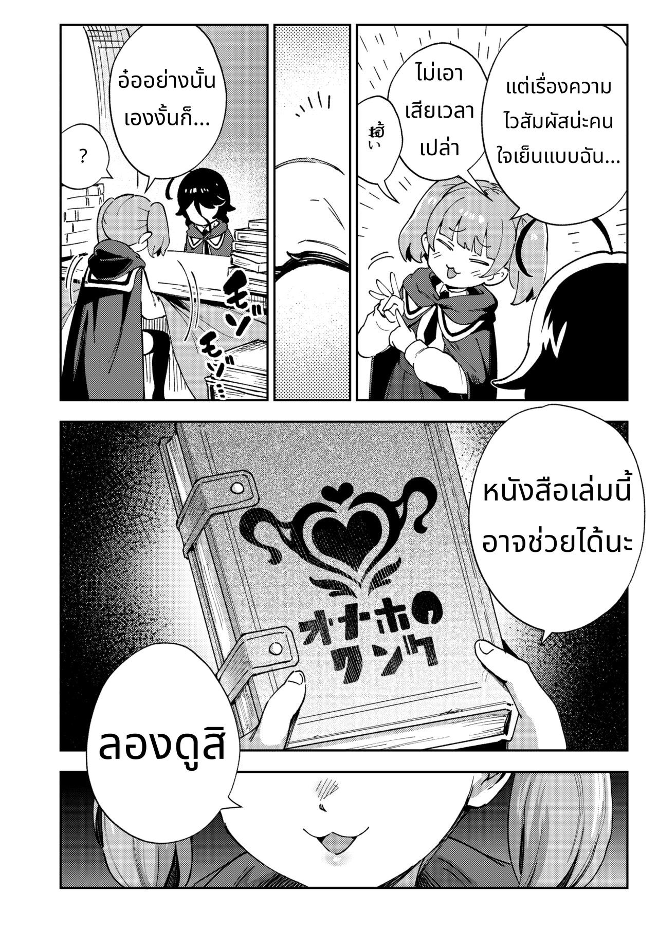 Onaho Uri No Shoujo page 7