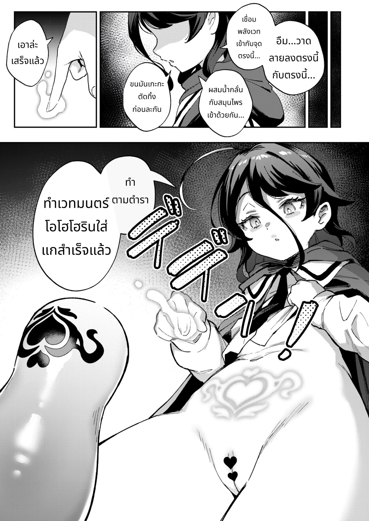 Onaho Uri No Shoujo page 8