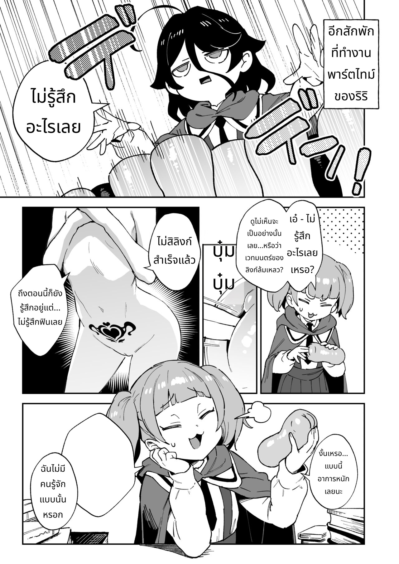 Onaho Uri No Shoujo page 10