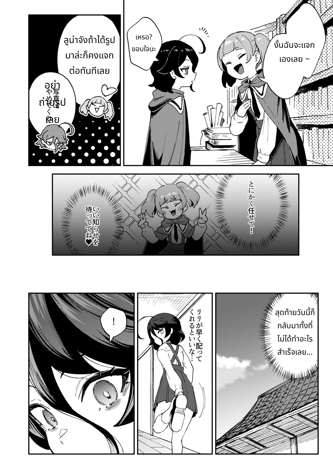 Onaho Uri No Shoujo page 11