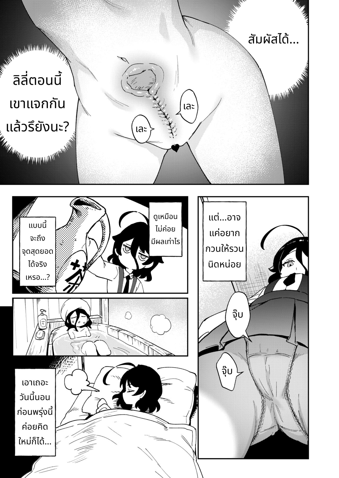 Onaho Uri No Shoujo page 12