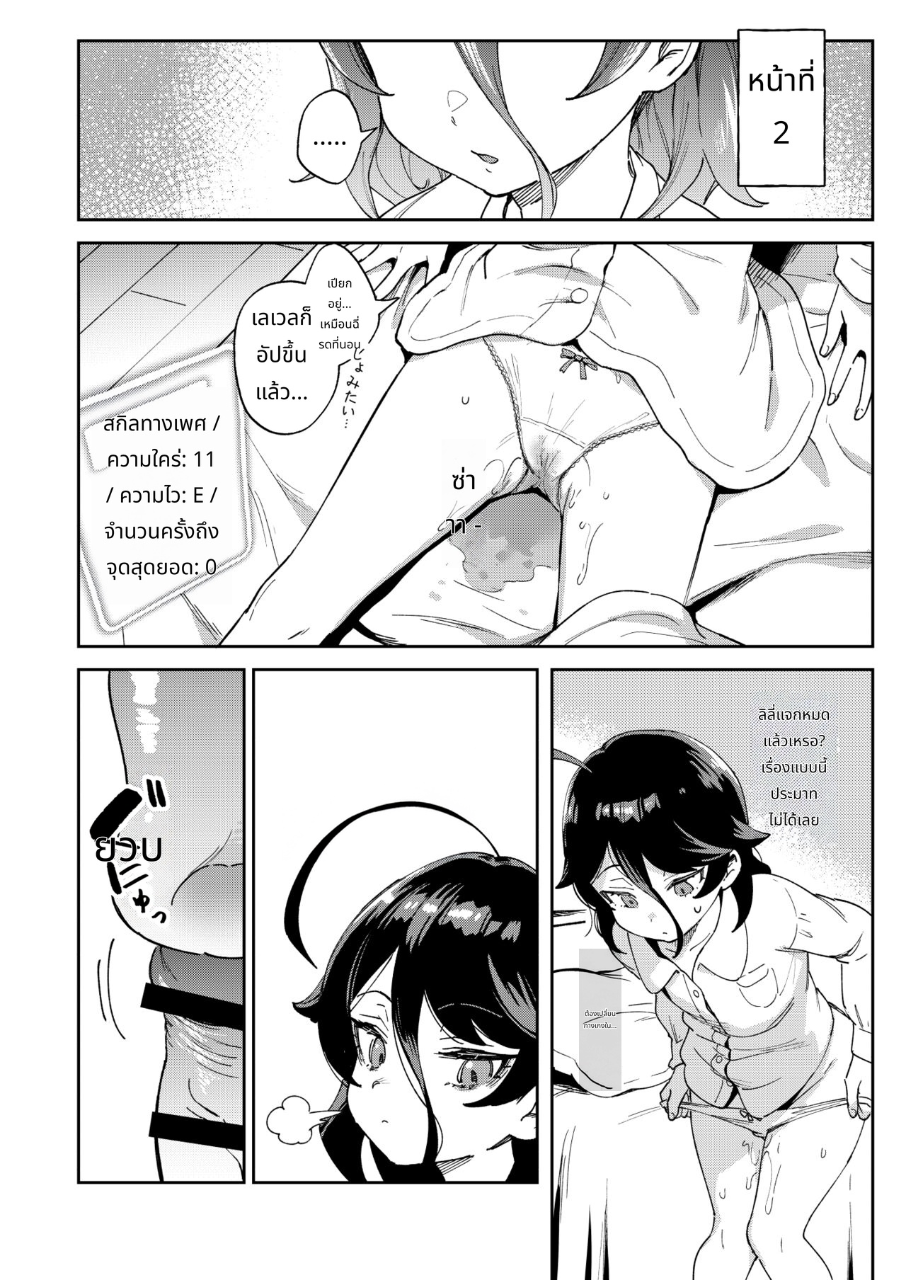 Onaho Uri No Shoujo page 13