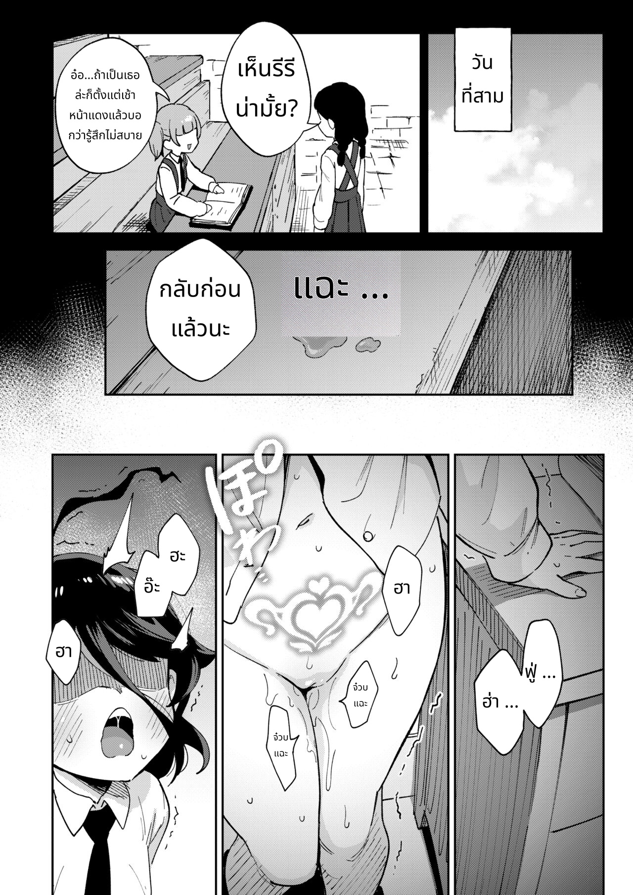 Onaho Uri No Shoujo page 17