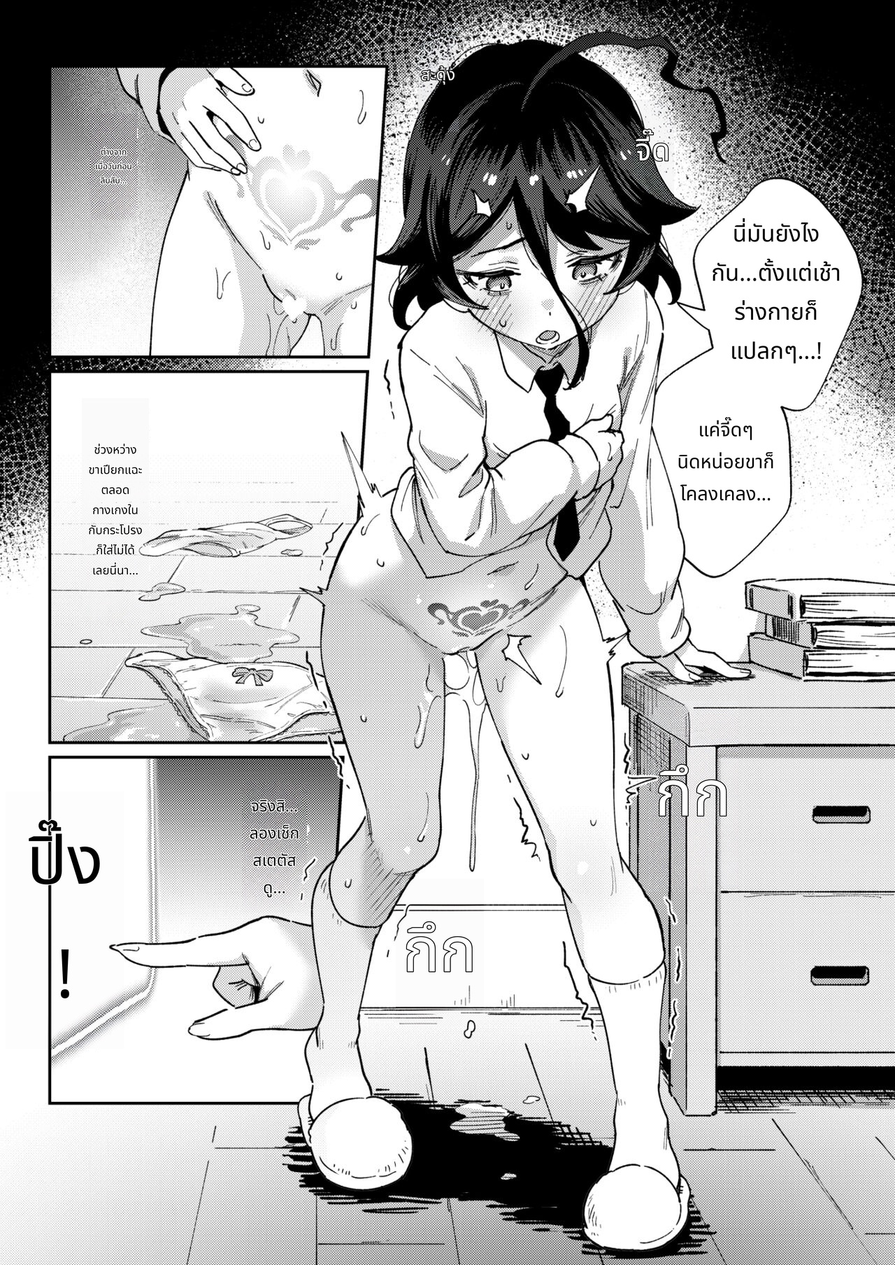 Onaho Uri No Shoujo page 18