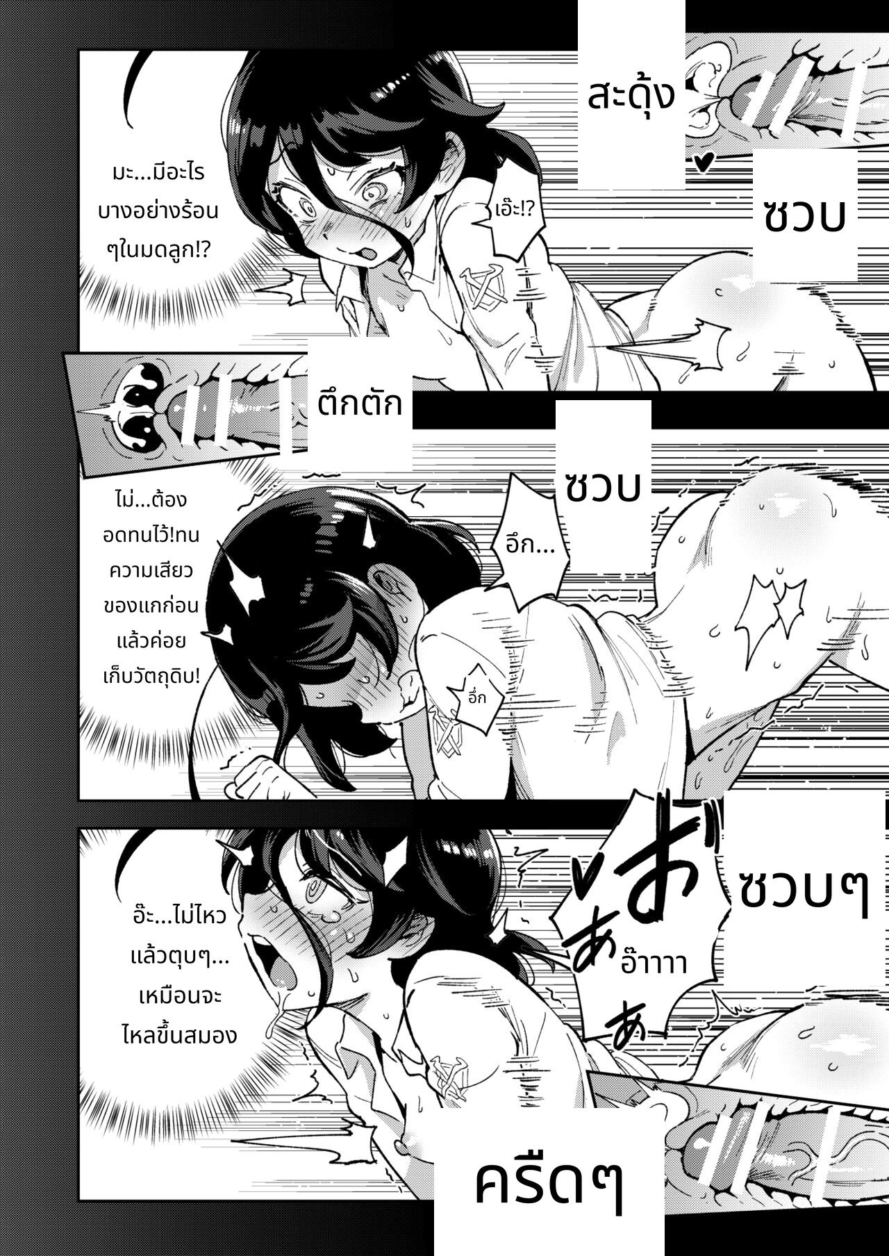 Onaho Uri No Shoujo page 27