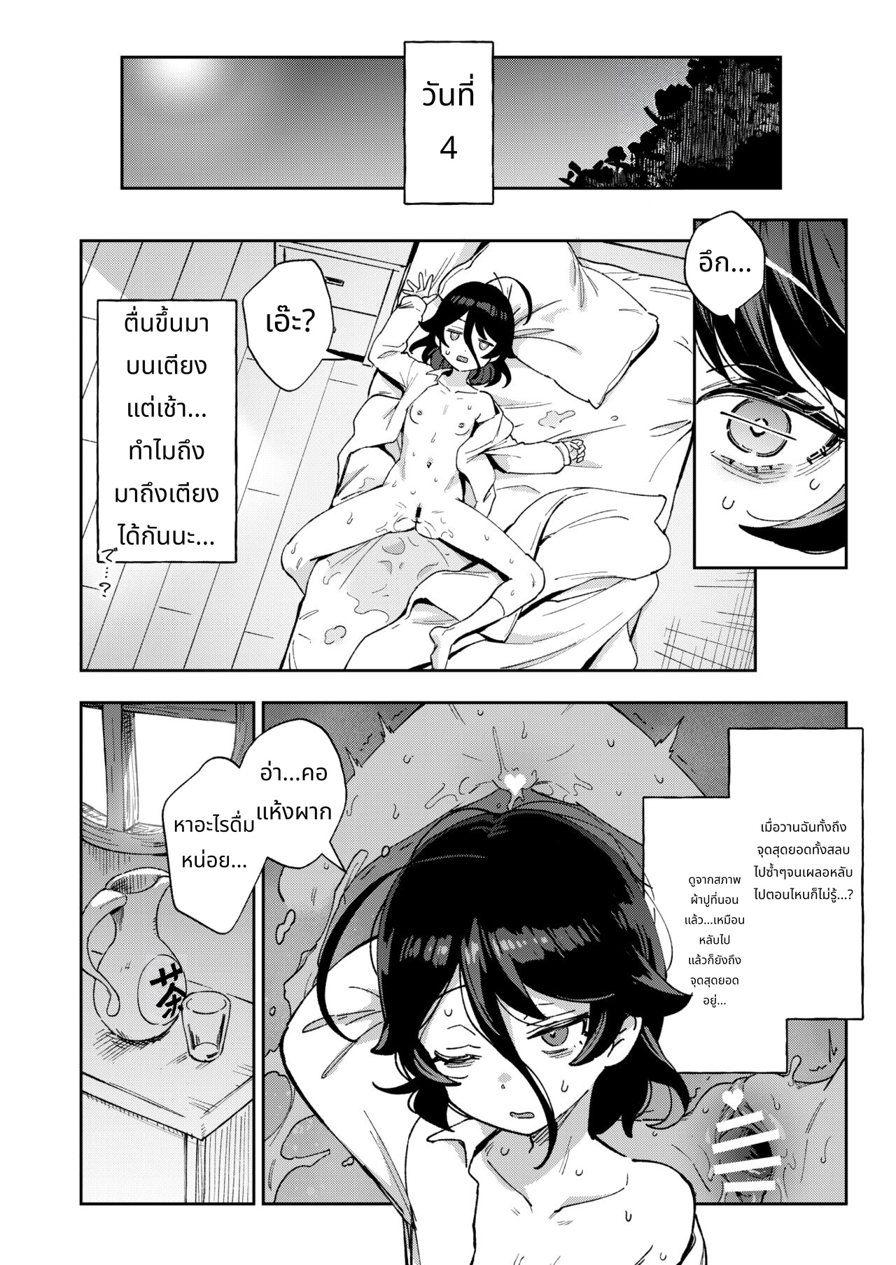Onaho Uri No Shoujo page 29