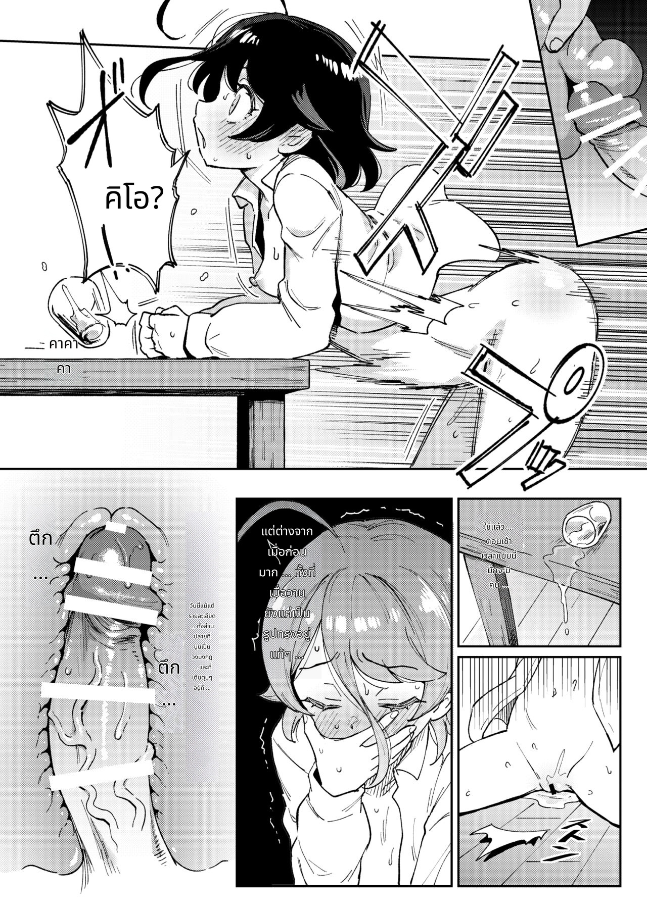 Onaho Uri No Shoujo page 31