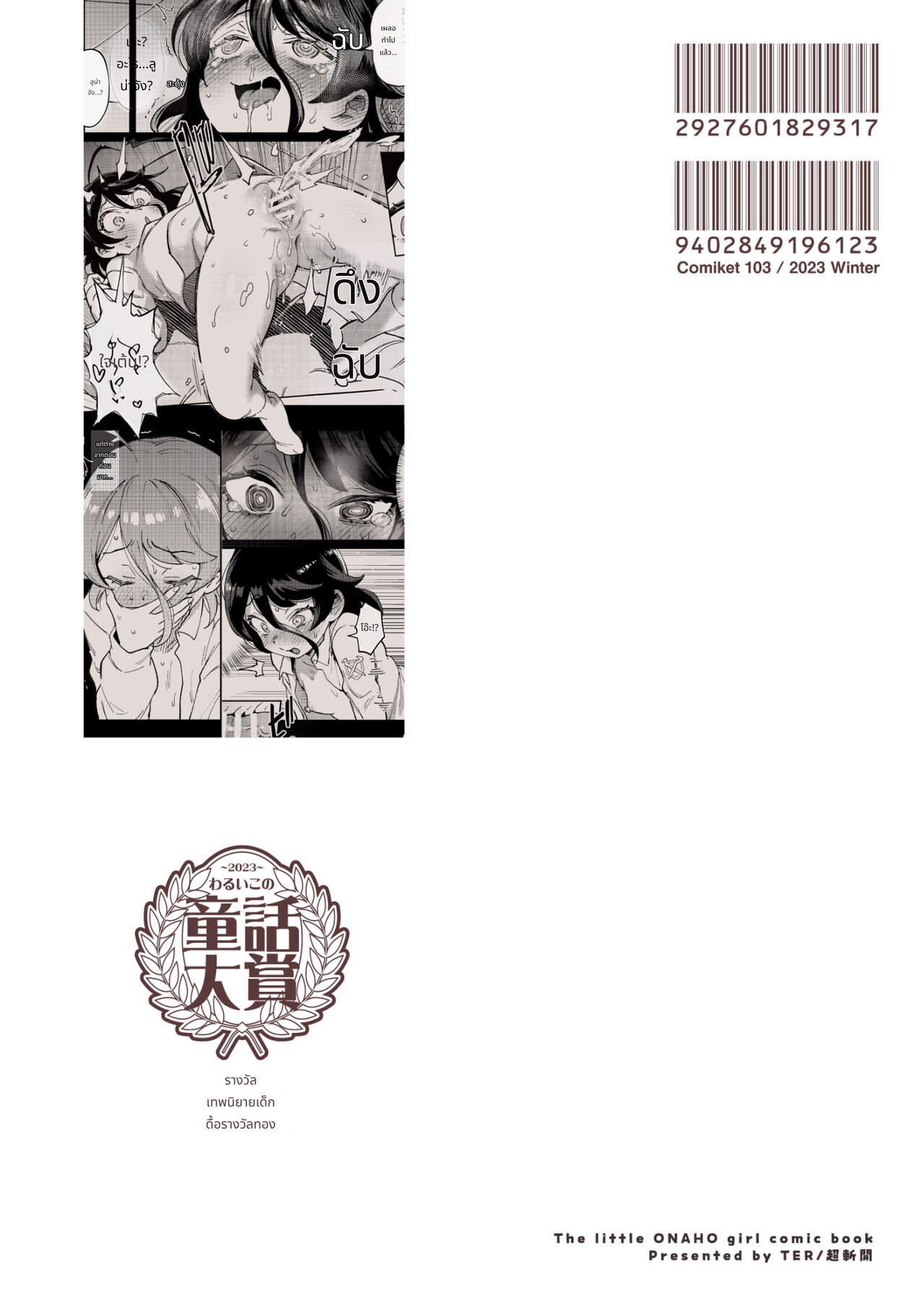 Onaho Uri No Shoujo page 50