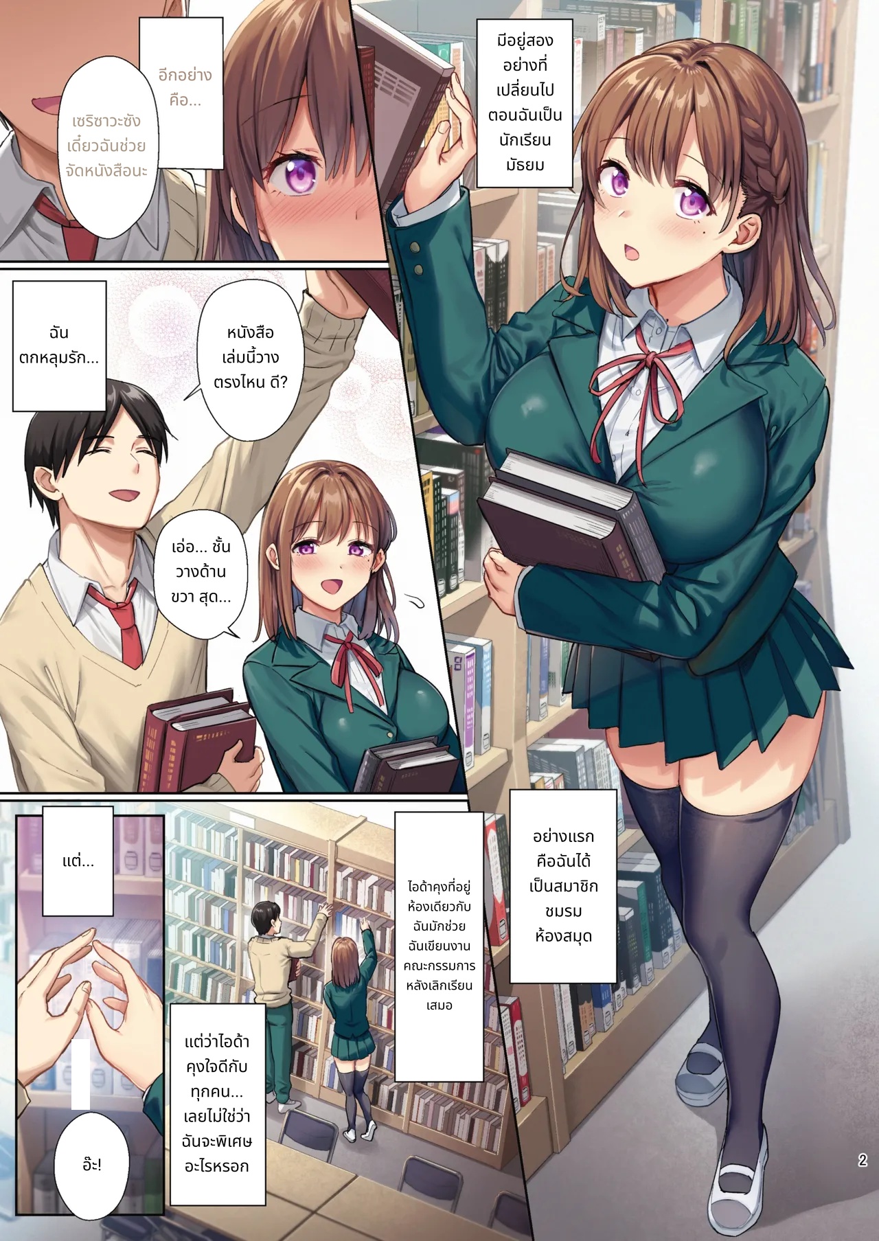 Library Girlfriend: Descent into Depravity page 3