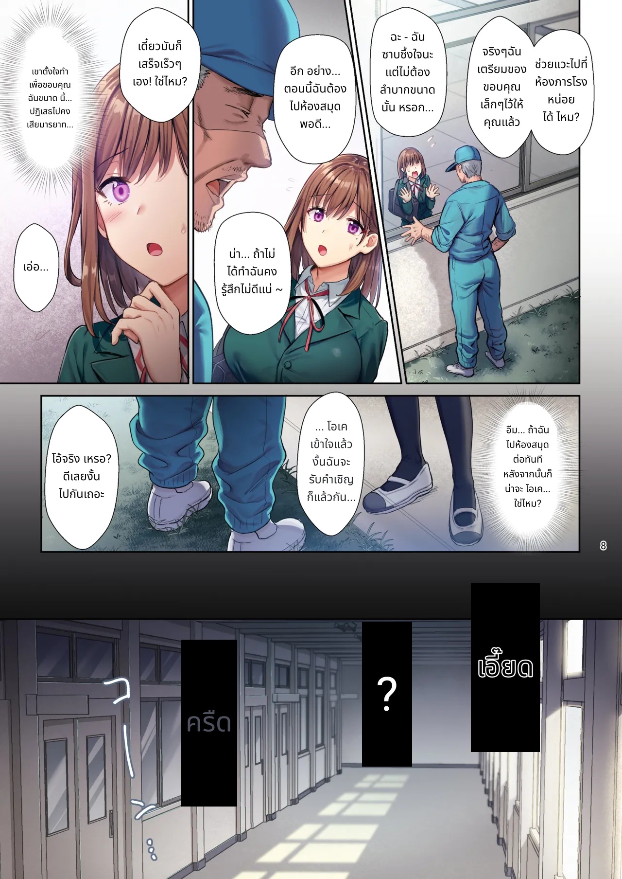 Library Girlfriend: Descent into Depravity page 9