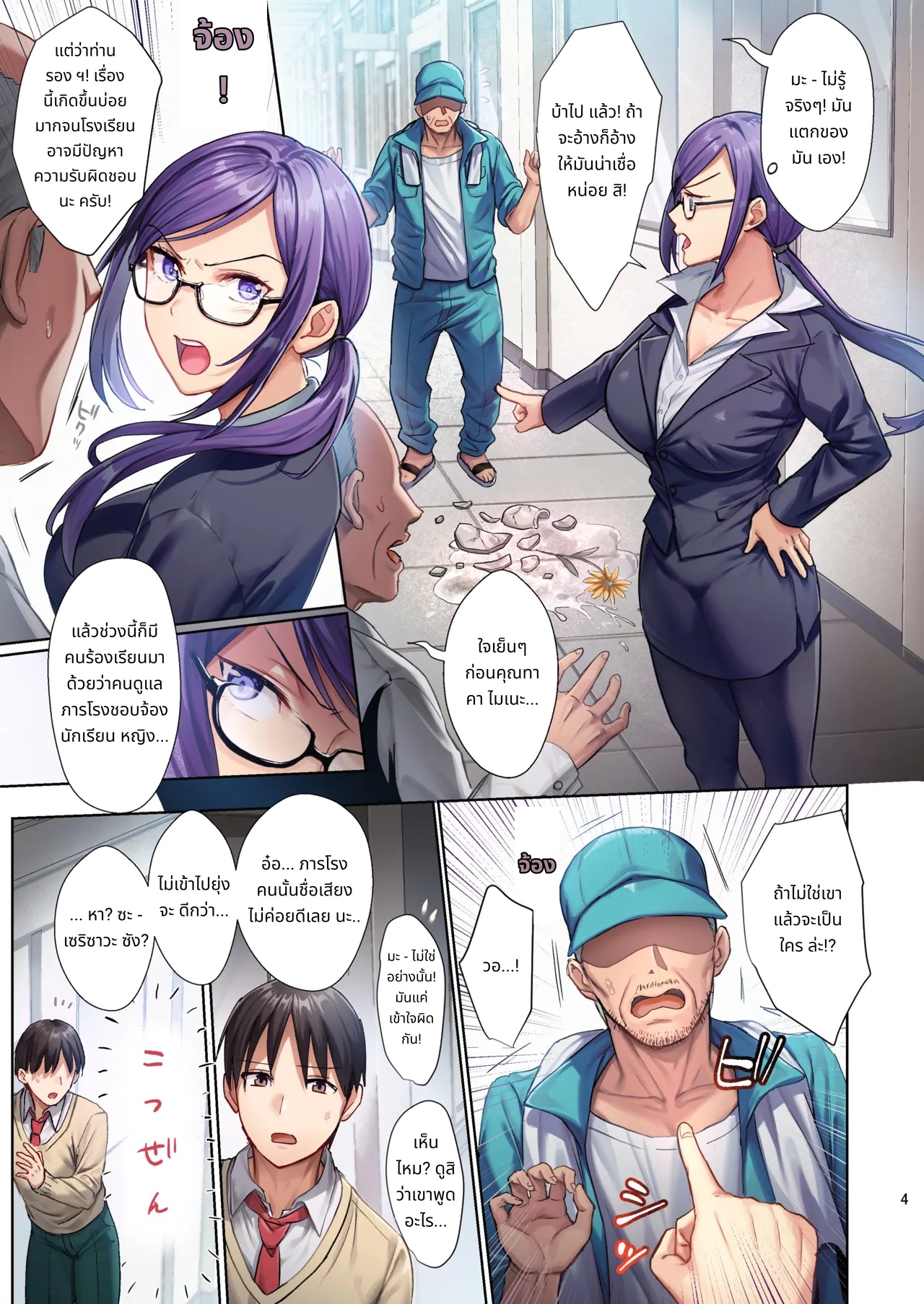 Library Girlfriend: Descent into Depravity page 5