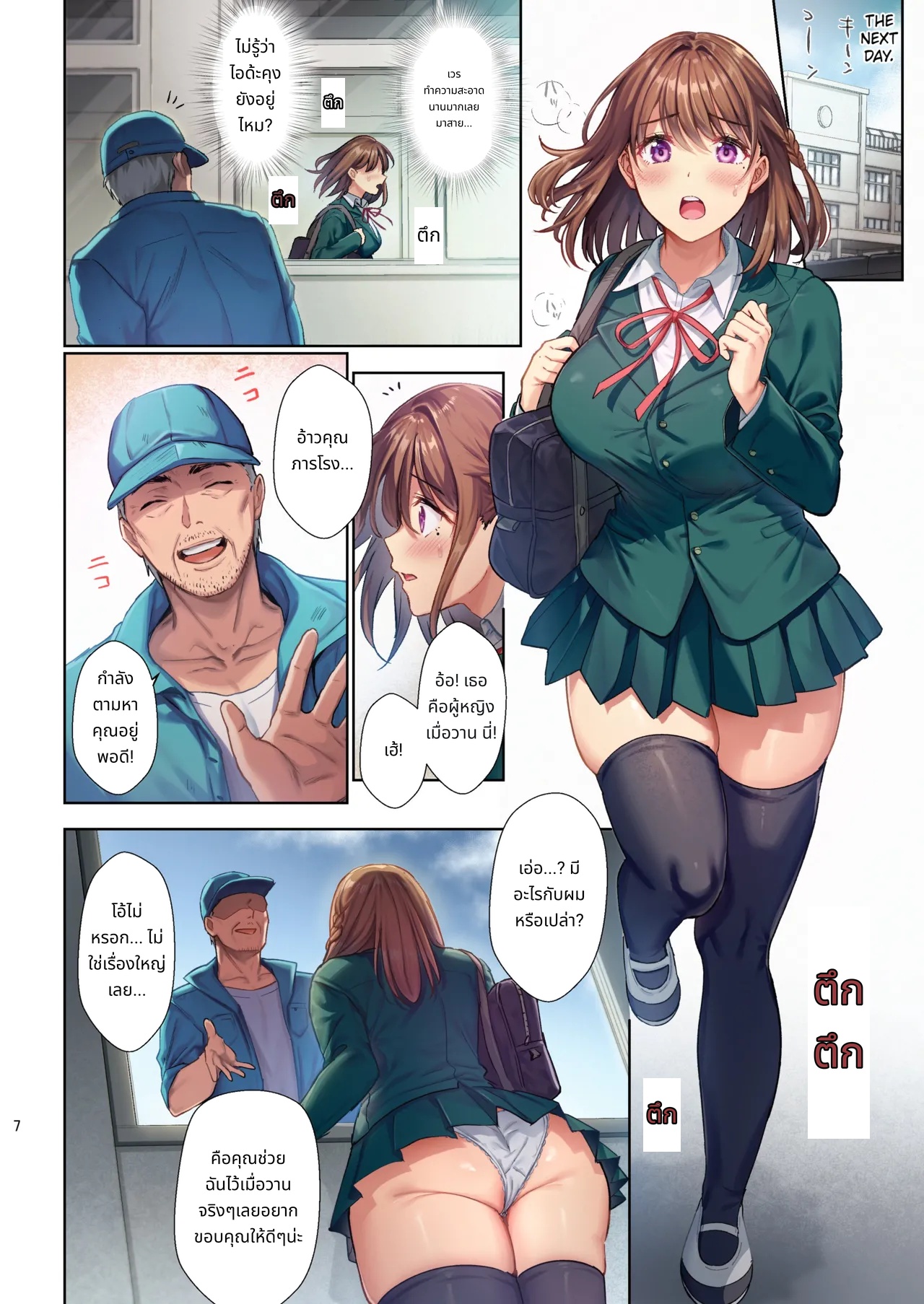Library Girlfriend: Descent into Depravity page 8