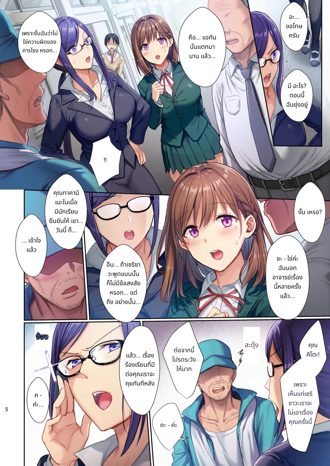 Library Girlfriend: Descent into Depravity page 6