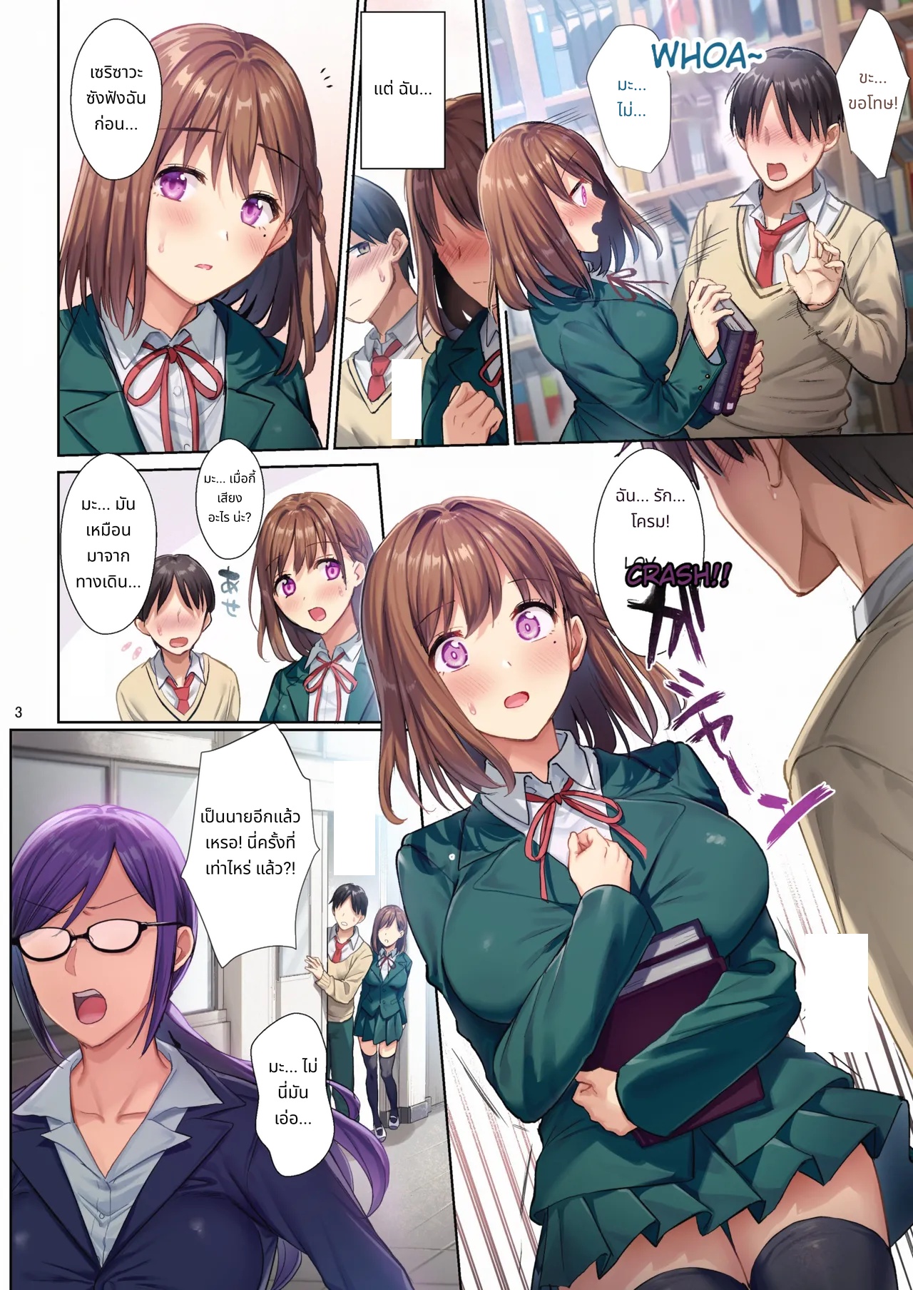 Library Girlfriend: Descent into Depravity page 4