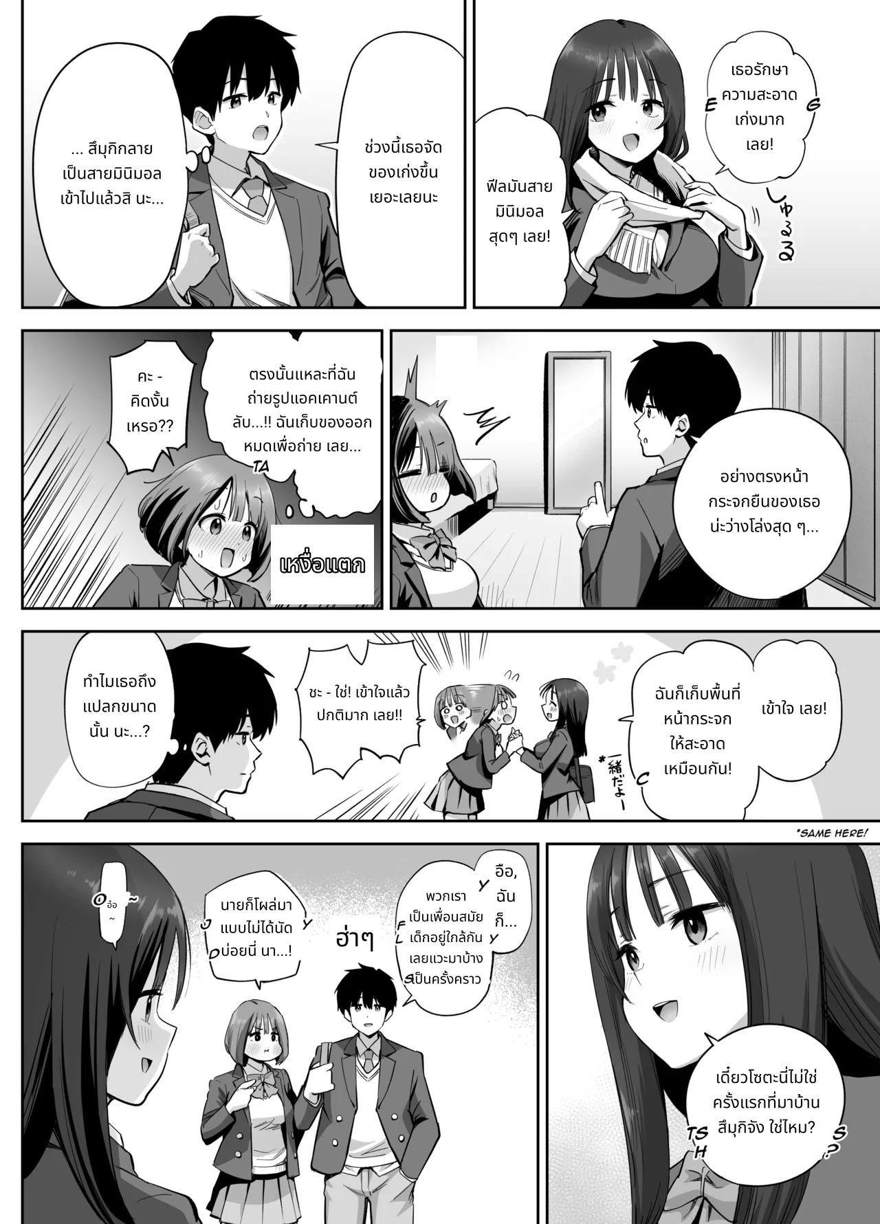 Ura Aka Joshi no Jidori Ero Gosoushin | A Girl with a Secret-Account Accidentally Sends a Lewd Selfie page 9