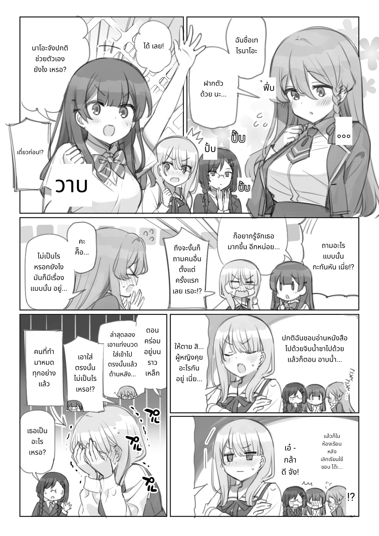 โรงละครดอกไม้บานสะพรั่ง page 9