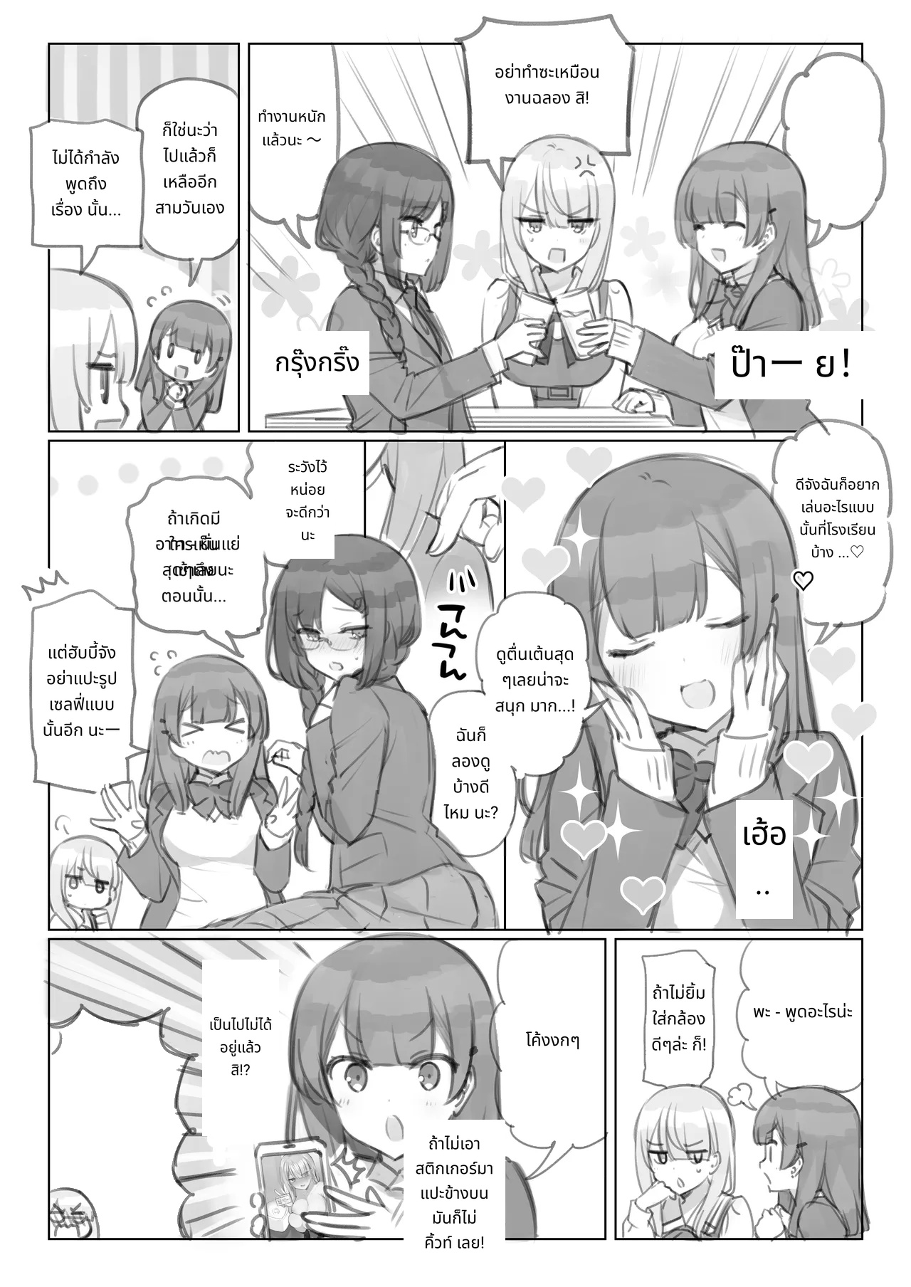 โรงละครดอกไม้บานสะพรั่ง page 5