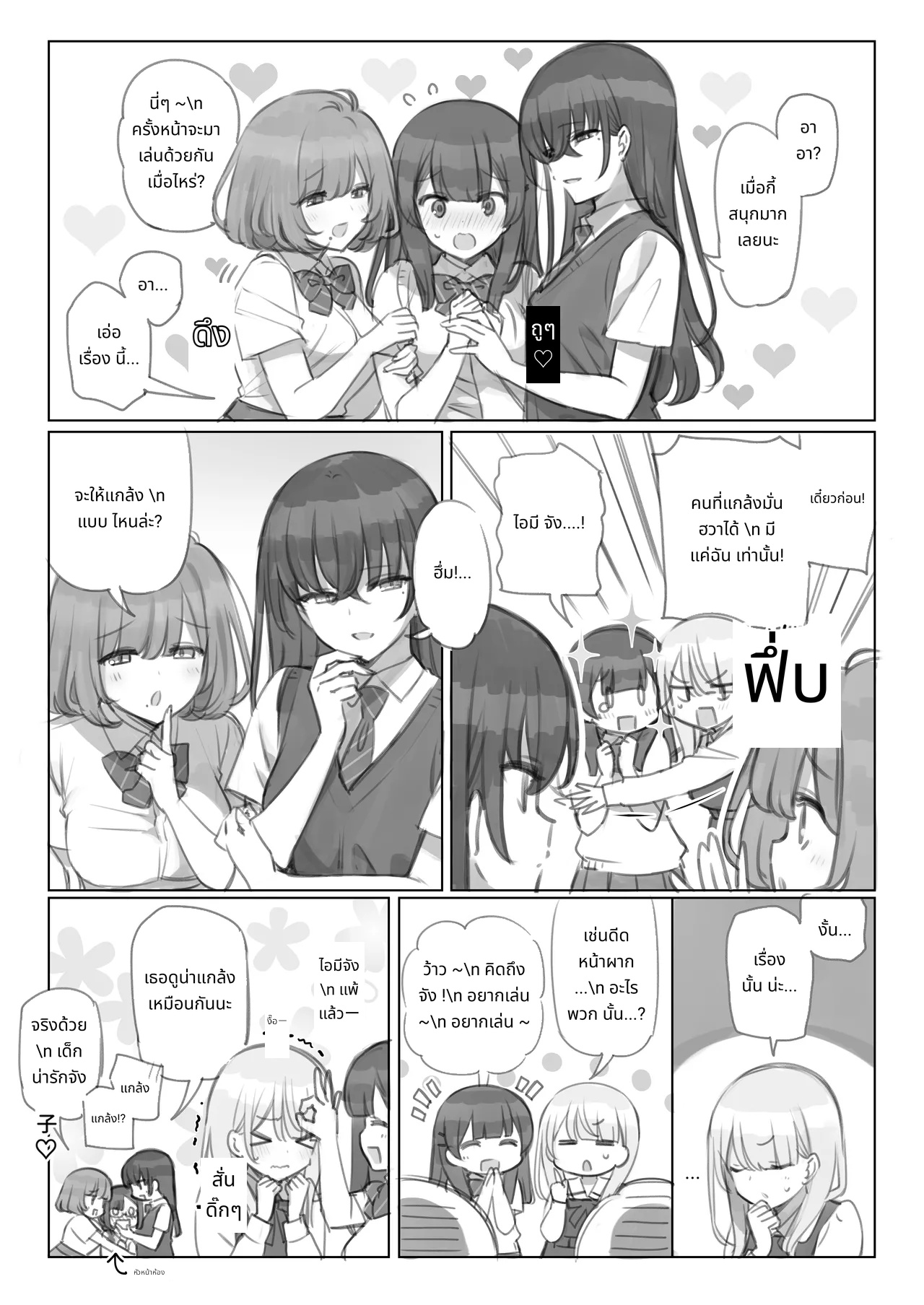 โรงละครดอกไม้บานสะพรั่ง page 8