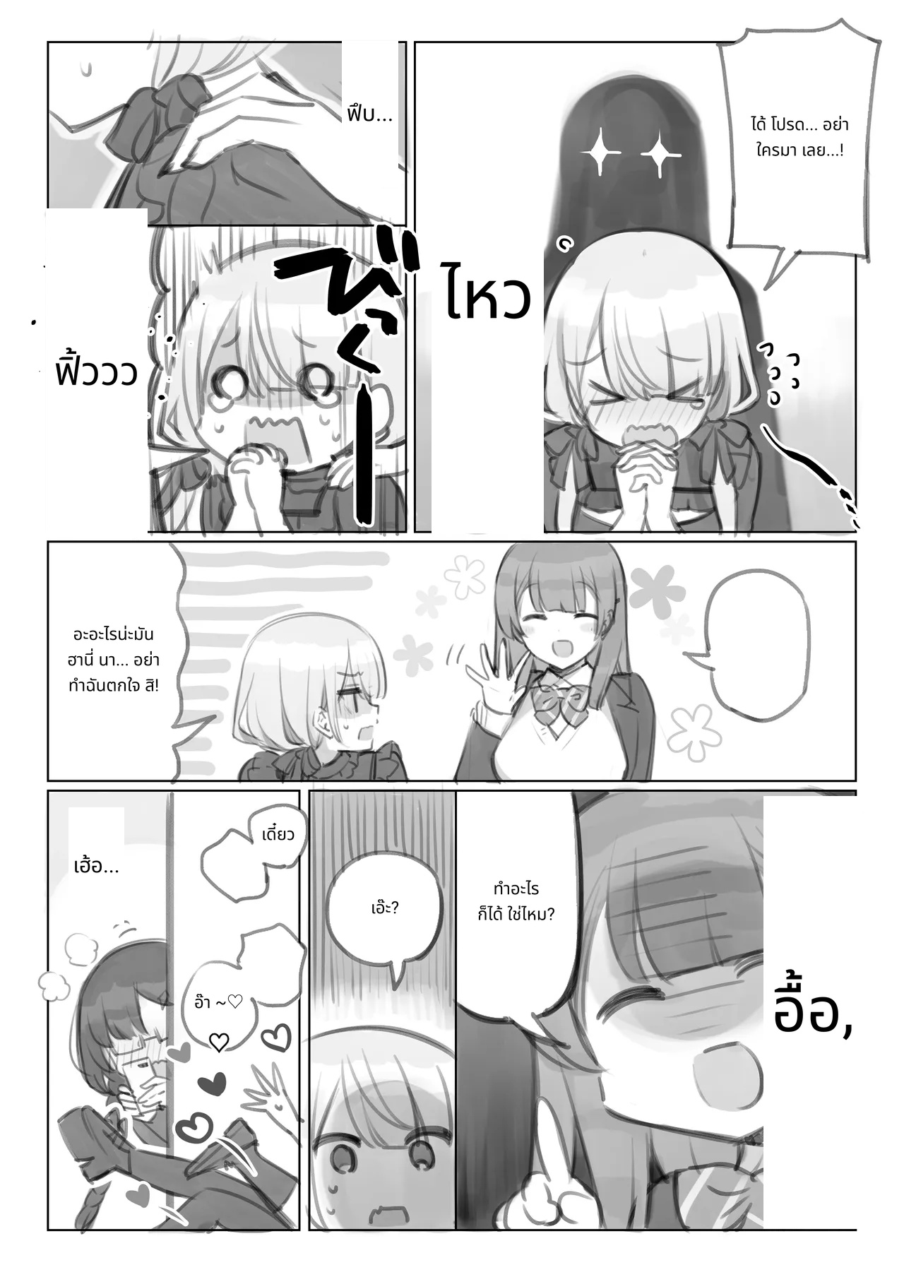 โรงละครดอกไม้บานสะพรั่ง page 6