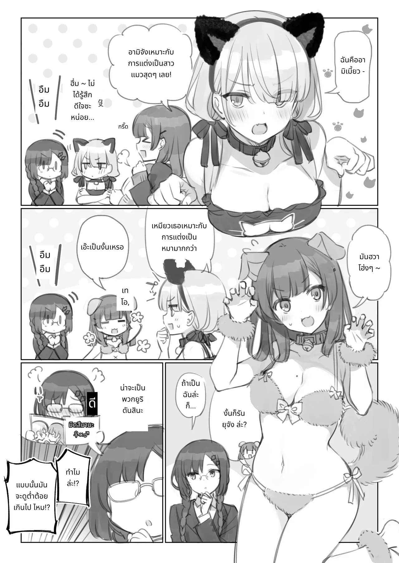 โรงละครดอกไม้บานสะพรั่ง page 7