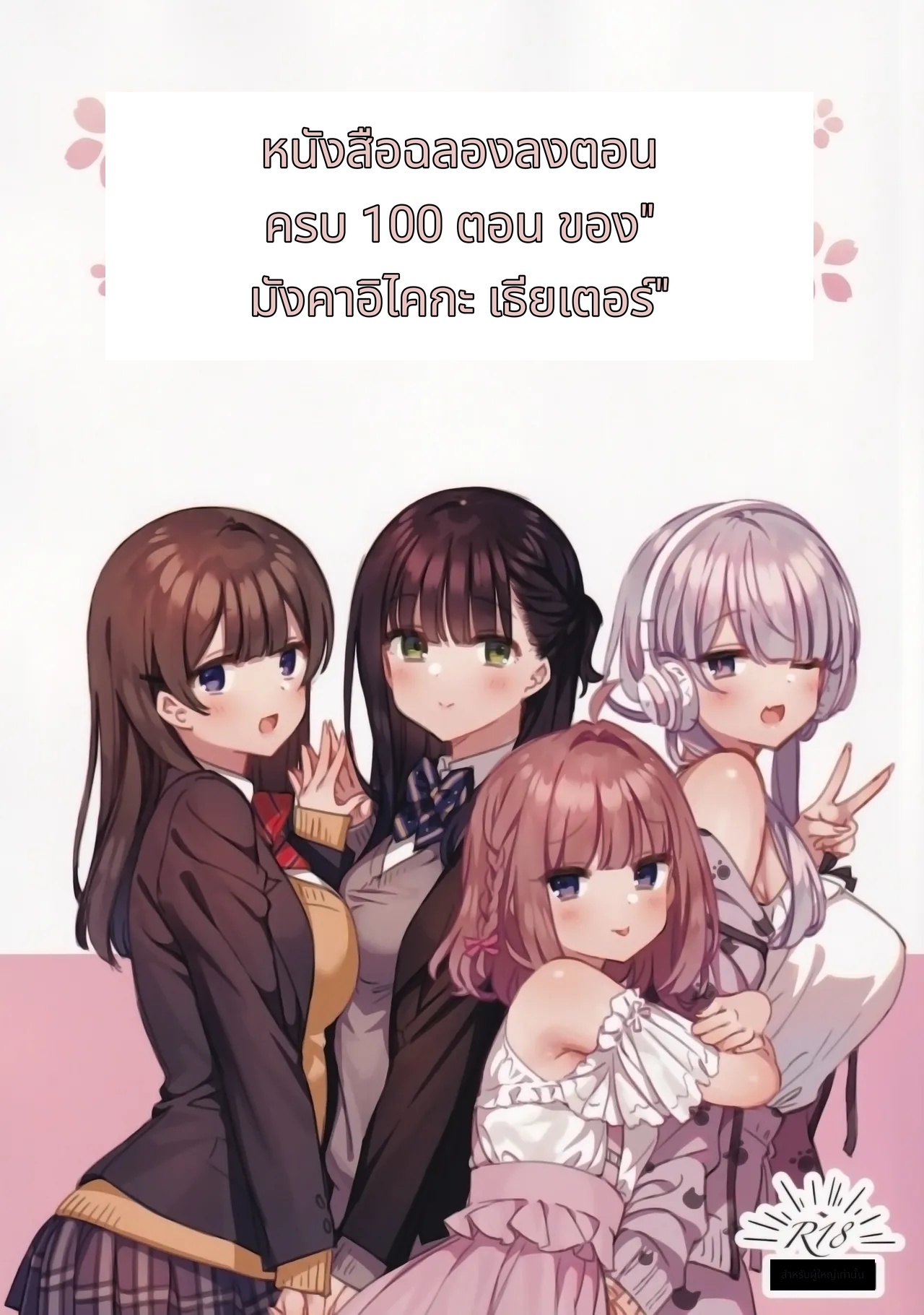 โรงละครดอกไม้บานสะพรั่ง page 2