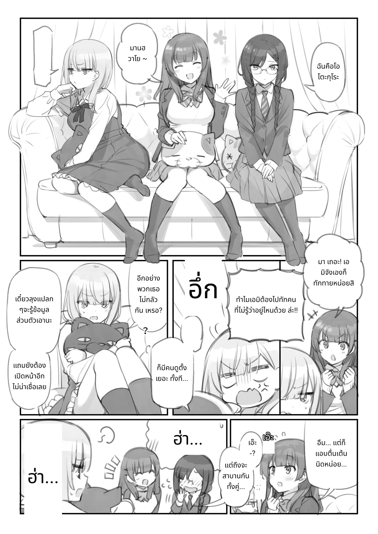 โรงละครดอกไม้บานสะพรั่ง page 3