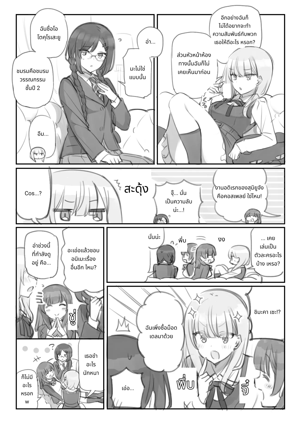 โรงละครดอกไม้บานสะพรั่ง page 4