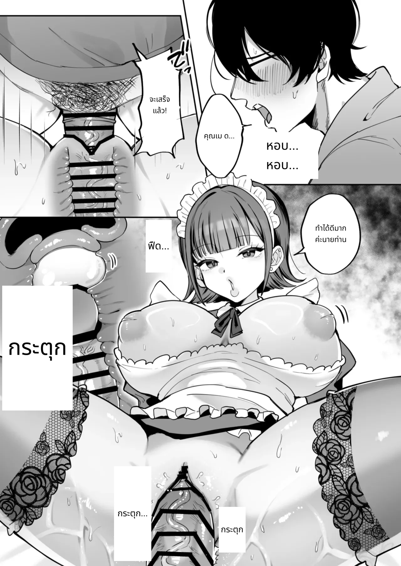 เมดสาวสายเฉื่อยที่คอยดูแลผมทุกอย่าง page 7