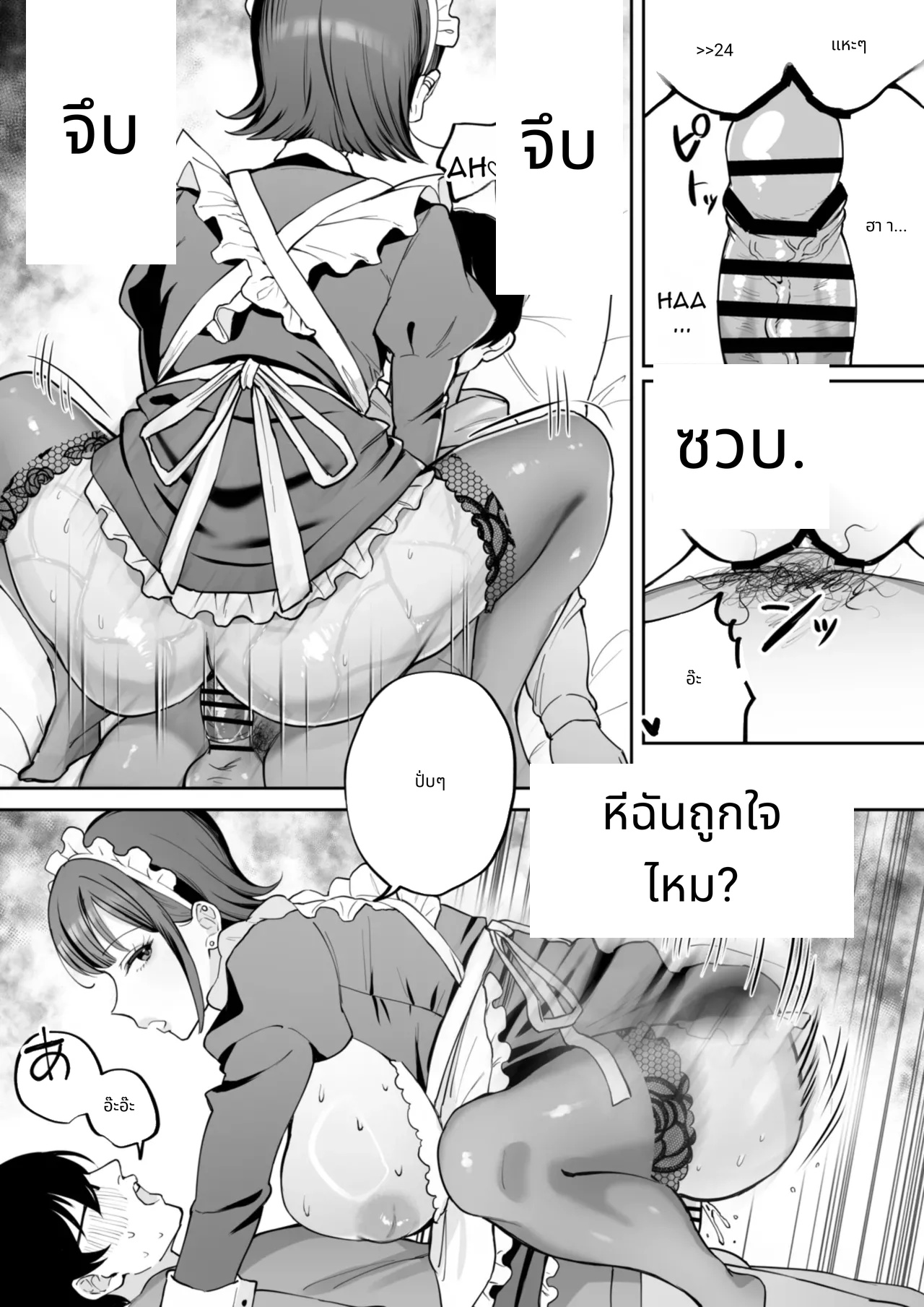 เมดสาวสายเฉื่อยที่คอยดูแลผมทุกอย่าง page 9