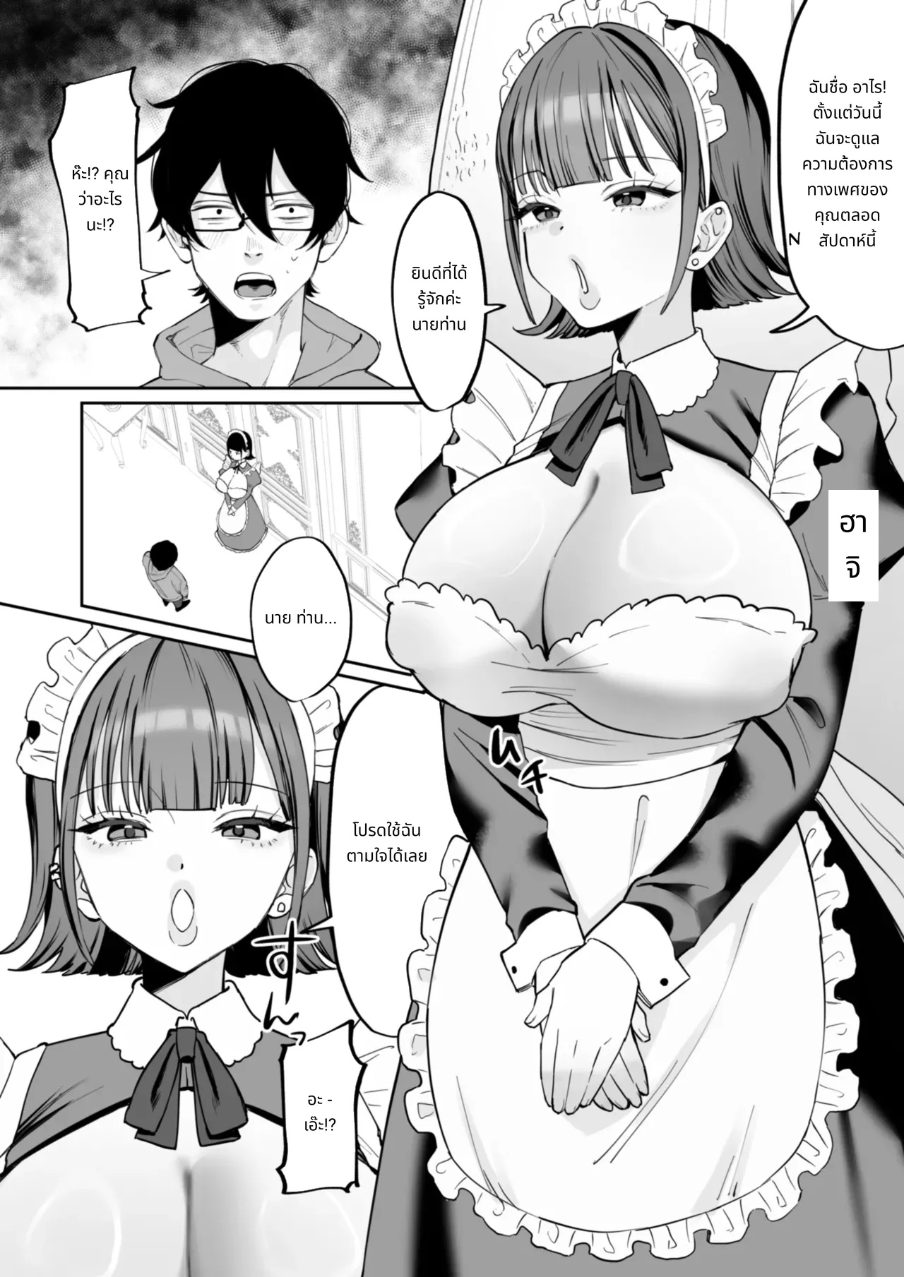 เมดสาวสายเฉื่อยที่คอยดูแลผมทุกอย่าง page 3