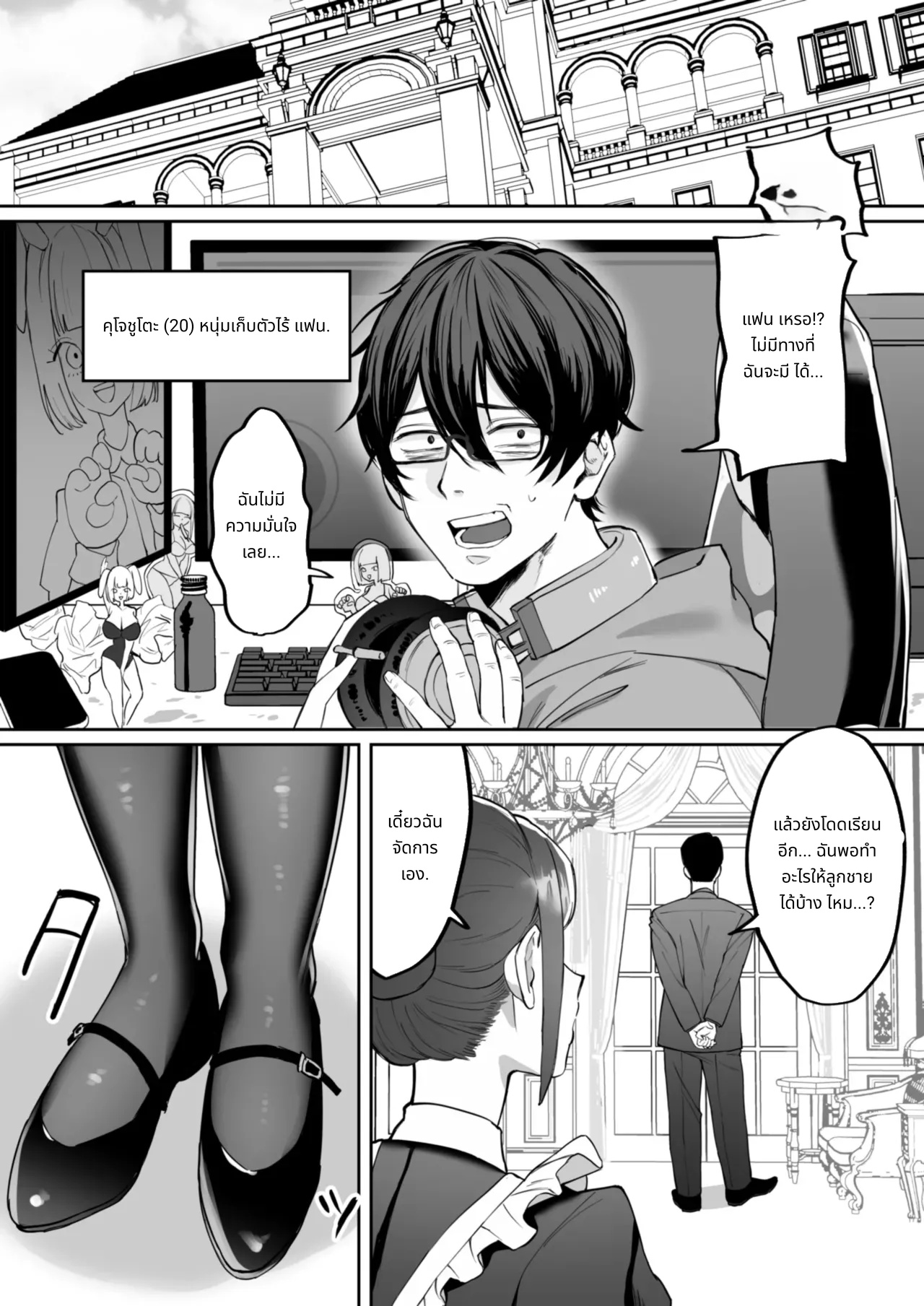 เมดสาวสายเฉื่อยที่คอยดูแลผมทุกอย่าง page 2