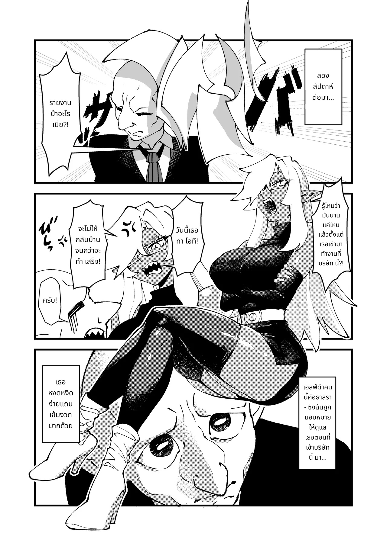 อสูรก็อบลินคลั่ง 1 page 10