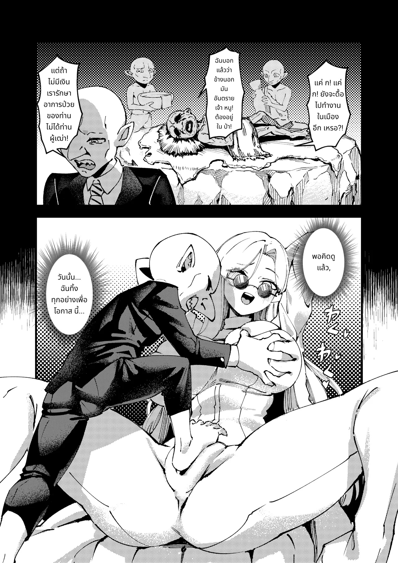 อสูรก็อบลินคลั่ง 1 page 6