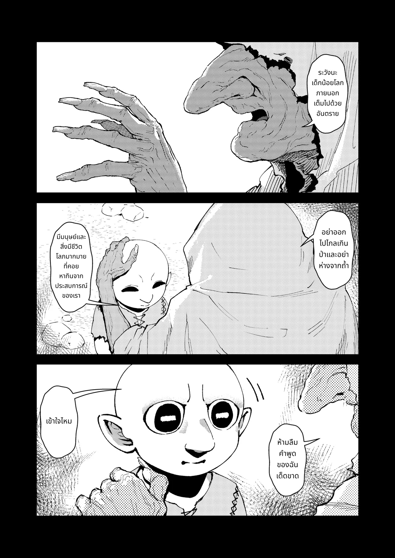 อสูรก็อบลินคลั่ง 1 page 3