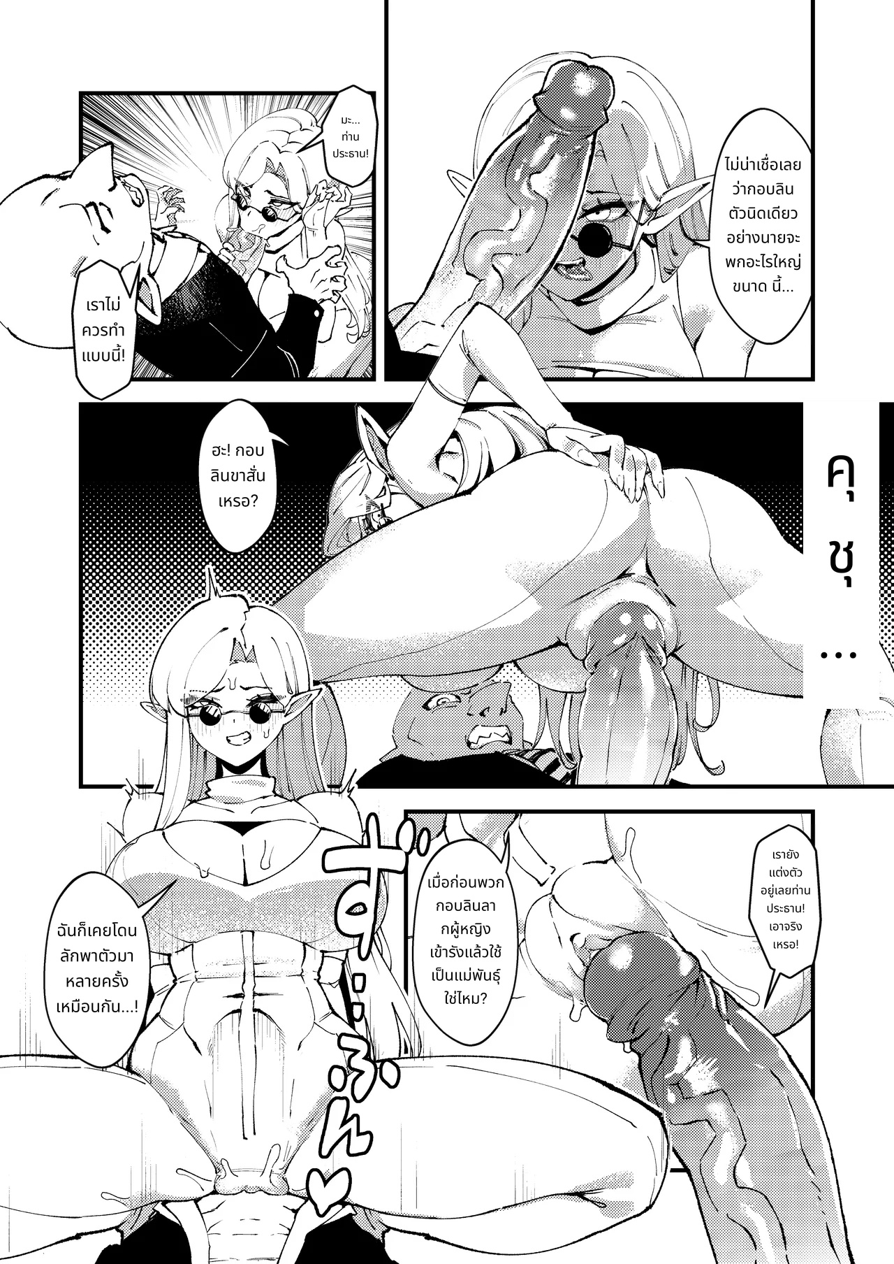 อสูรก็อบลินคลั่ง 1 page 7